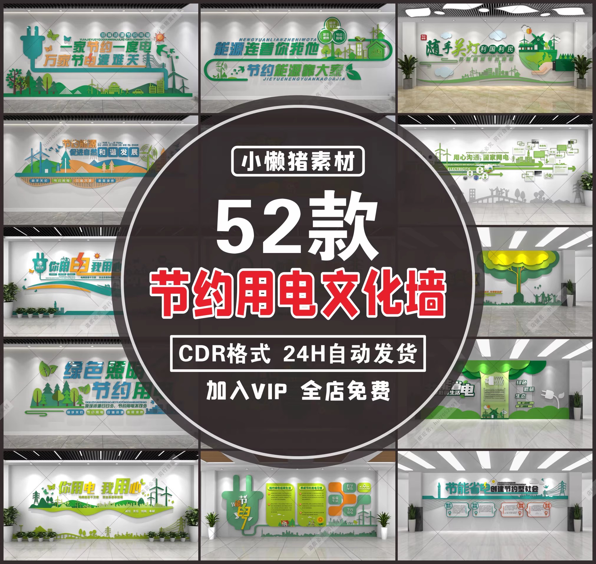 52款，ZZ222校园企业低碳生活节能环保节约用电文化墙CDR设计素材模板-三才资源库分享