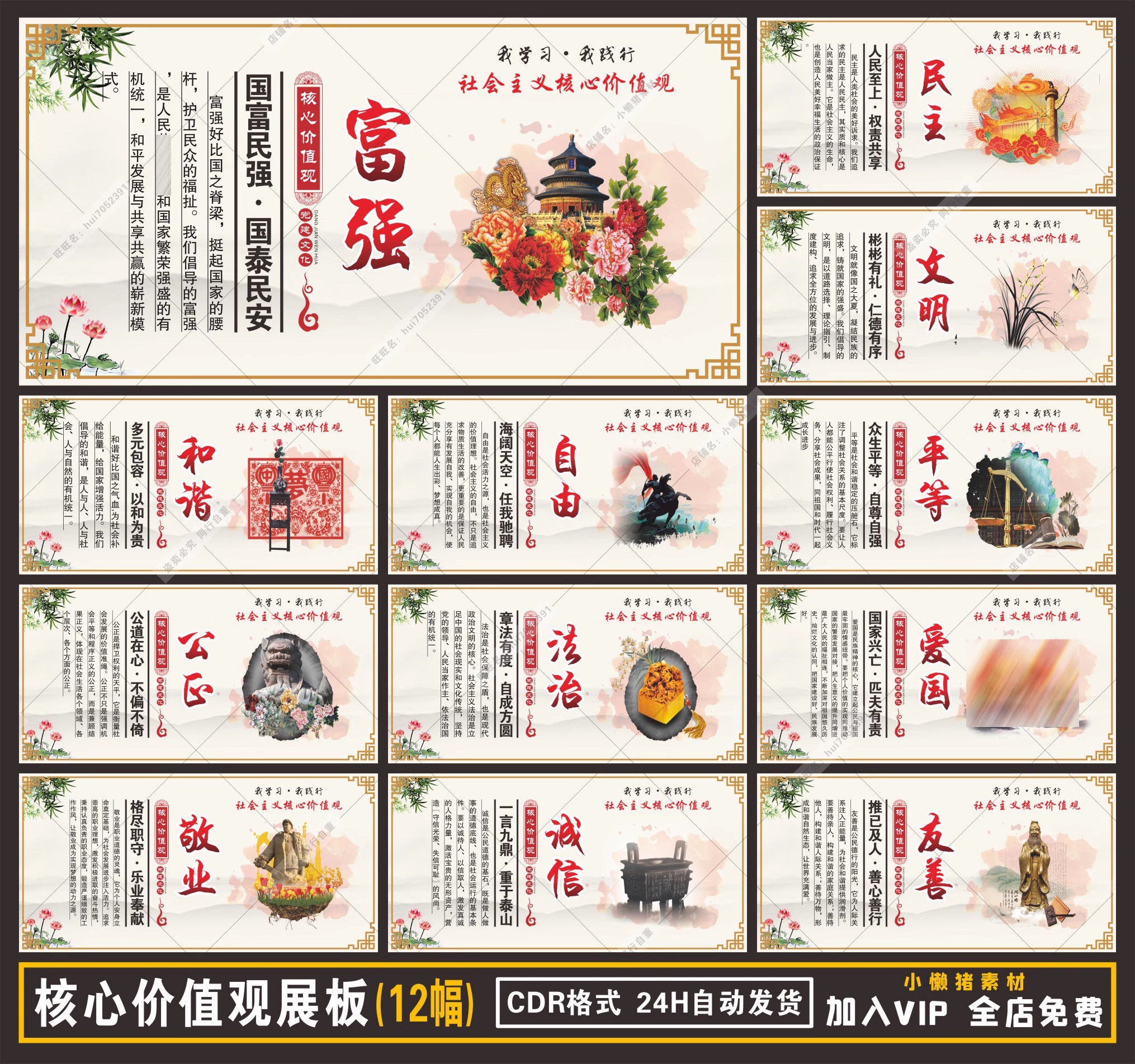 12幅，ZZ215城市社区横版社会主义核心价值观展板海报墙绘CDR设计素材-三才资源库分享