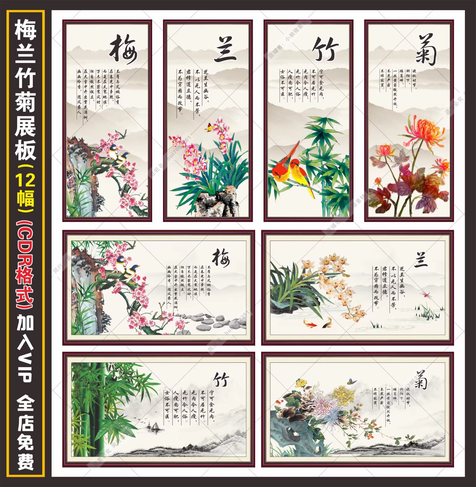 12幅，ZZ218中式校园办公室梅兰竹菊四君子展板大厅装饰挂画CDR设计素材-三才资源库分享