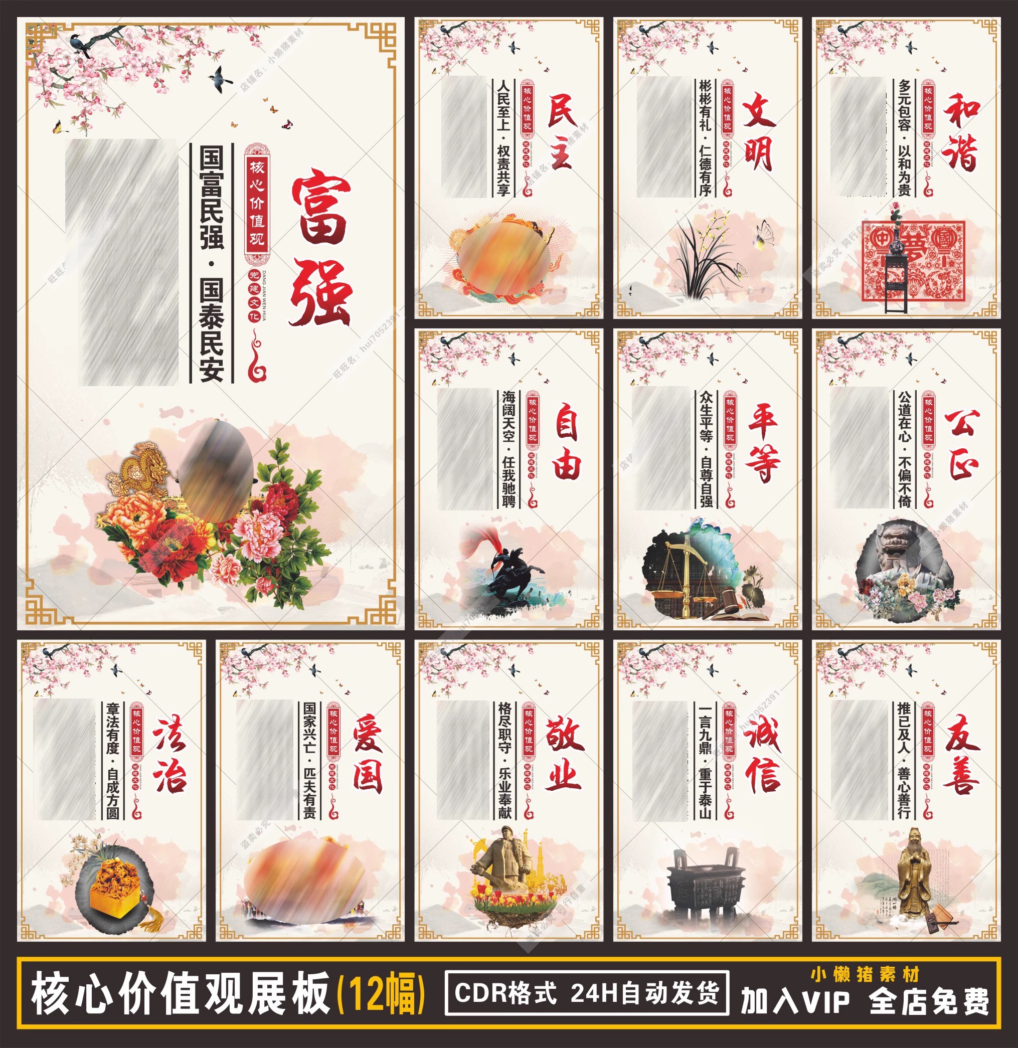12幅，ZZ216文明城市社区横版社会主义核心价值观展板海报CDR设计素材-三才资源库分享