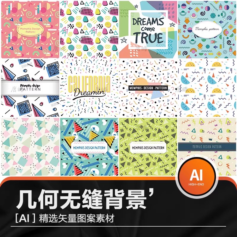 30款，新款孟菲斯彩色几何形状线条点平面无缝背景eps矢量图案模板设计-三才资源库分享