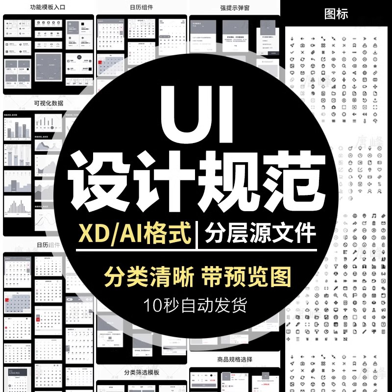 UI设计规范模板手机APP界面页面图表组件库XD排版线性图标AI素材-三才资源库分享