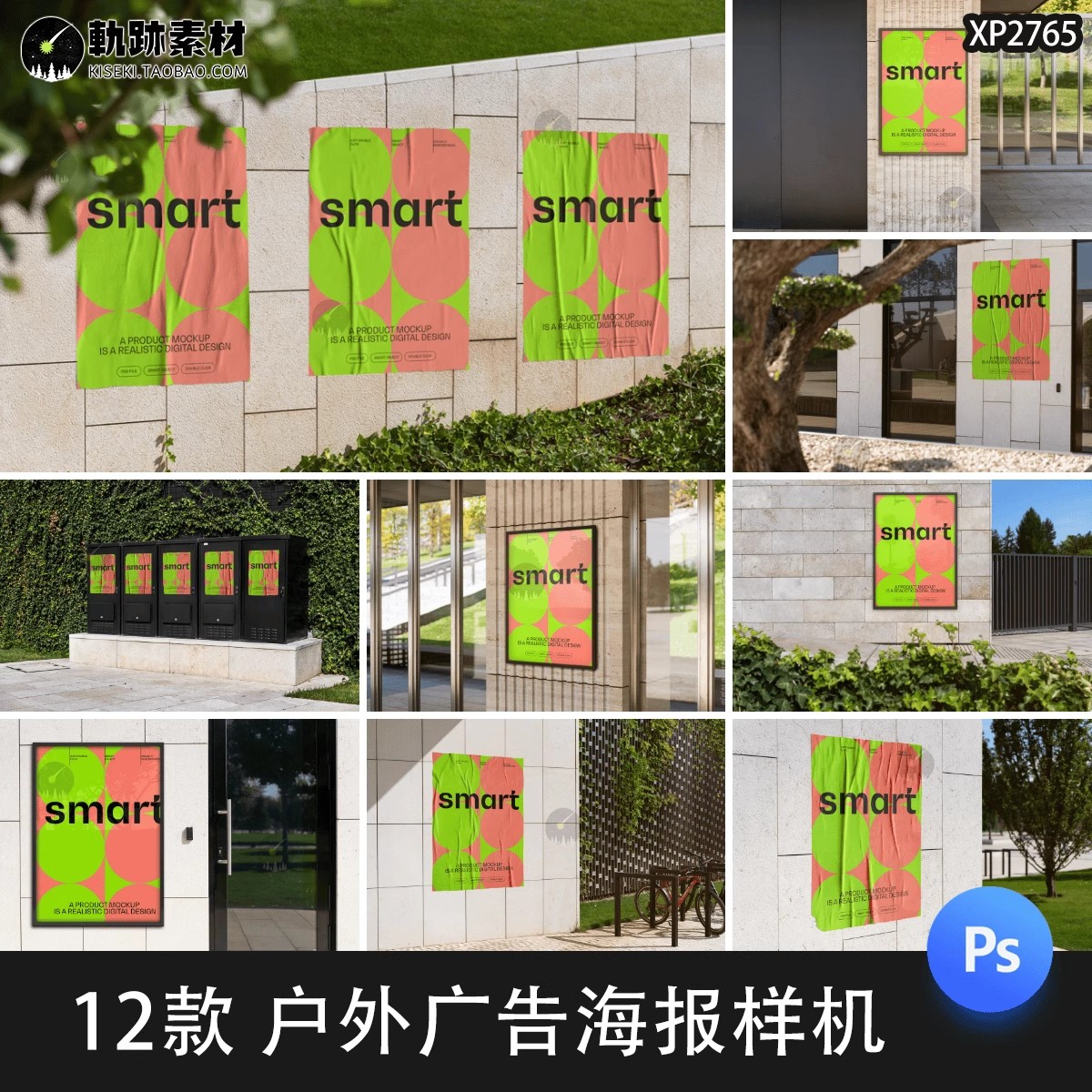 12款，户外场景灯箱海报广告牌VI设计效果图展示PS贴图样机素材模版PSD-三才资源库分享