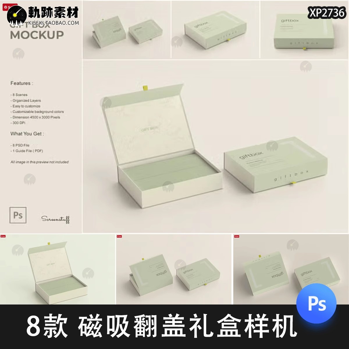 8款,硬壳纸磁吸翻盖产品包装纸盒礼盒展示贴图样机PSD设计素材模板-三才资源库分享
