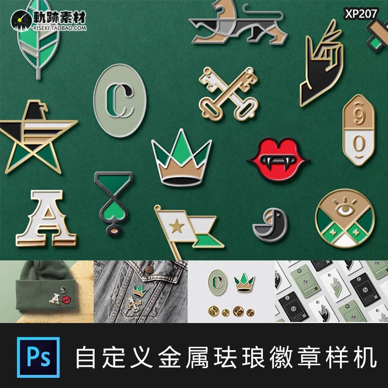 8款,金属珐琅胸针徽章别针纽扣智能贴图样机效果图标志PSD设计素材PS-三才资源库分享