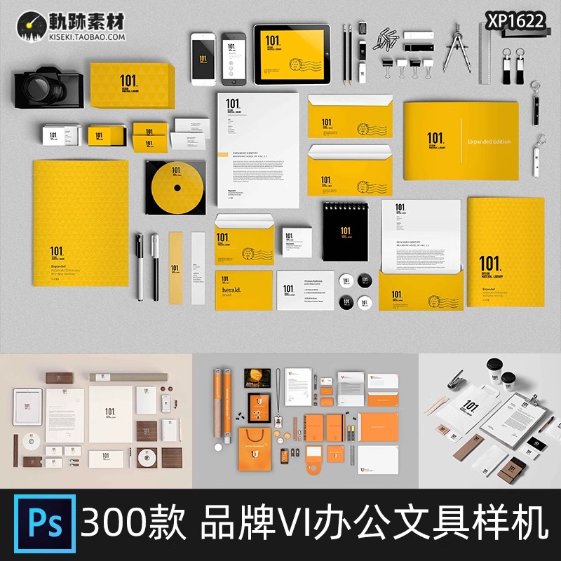 300款，商务企业办公文具品牌VI效果展示LOGO场景PSD贴图样机设计素材PS-三才资源库分享