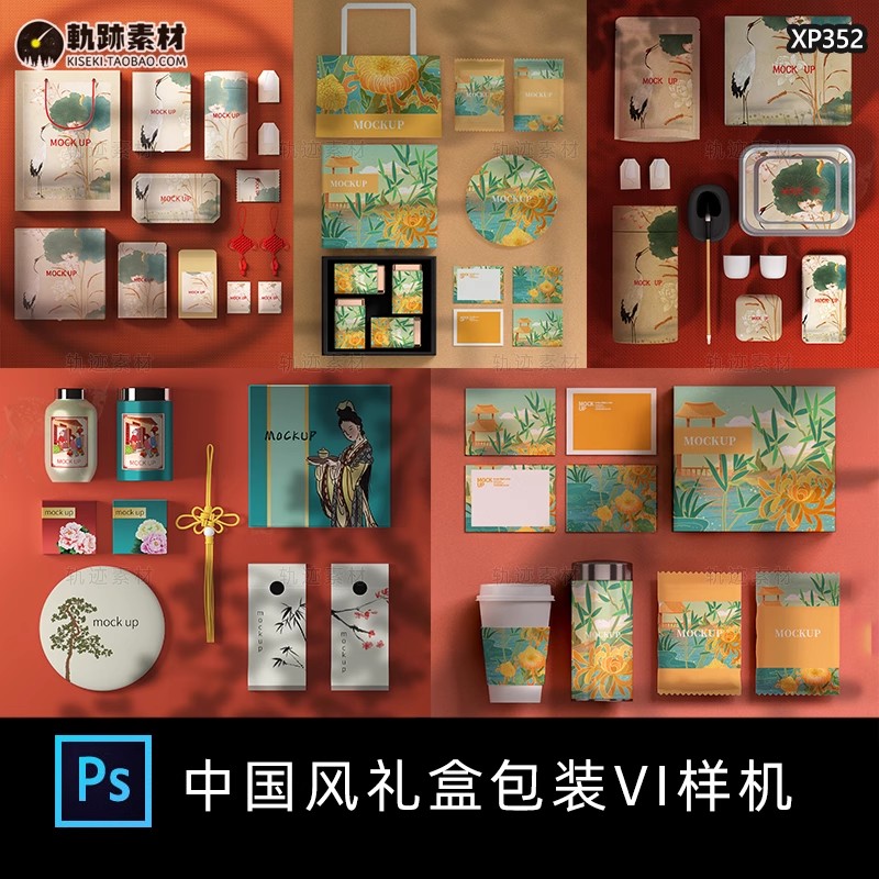 7款，毕设品牌文创中国风茶叶中秋礼盒产品包装样机效果图VI智能PS贴图-三才资源库分享