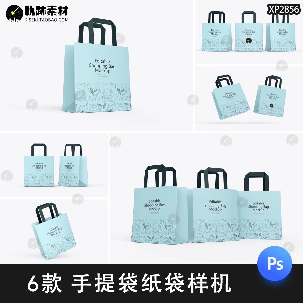 6款,极简品牌质感手提袋纸袋购物袋礼品袋包装袋展示PSD贴图样机素材-三才资源库分享