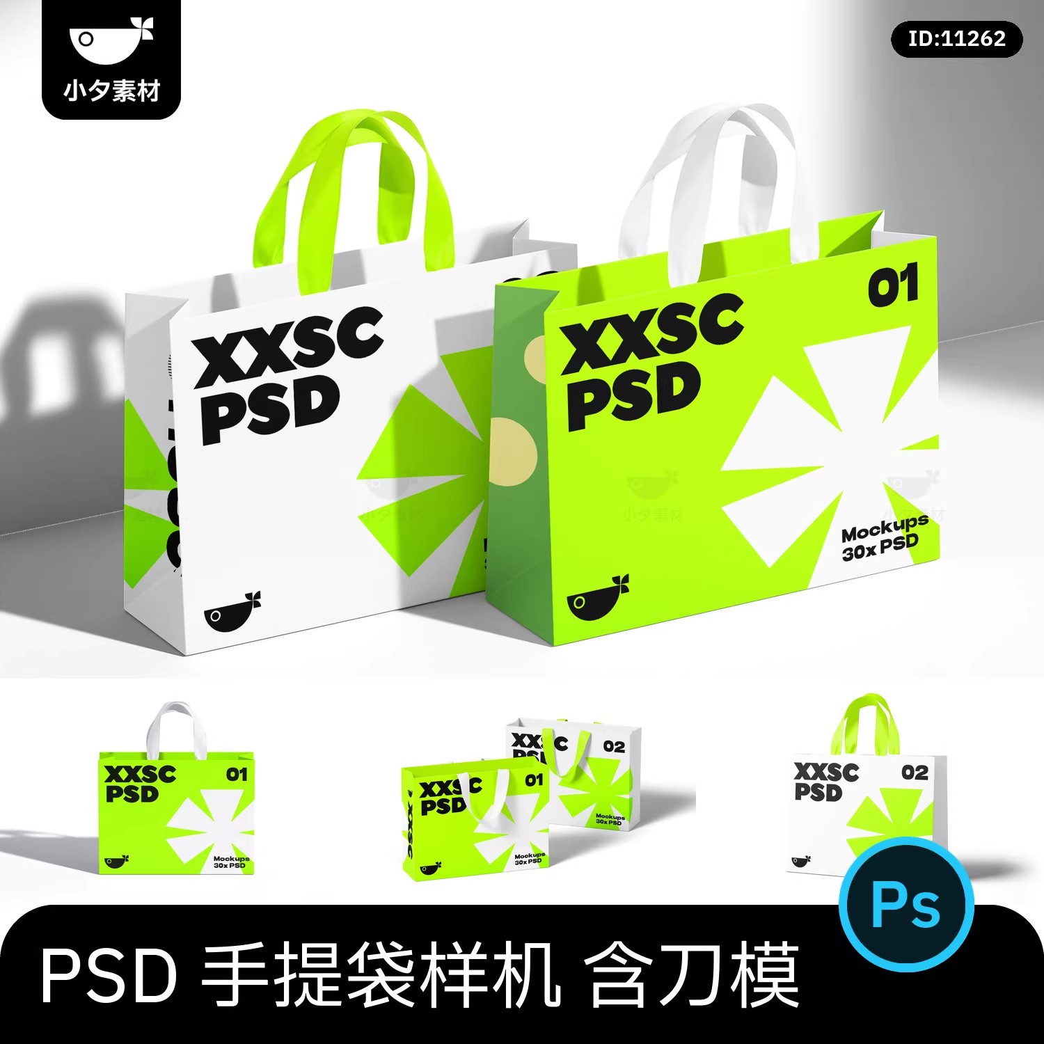 8款，购物袋手提袋纸袋袋子包装效果贴图样机刀模图PSD设计素材-三才资源库分享