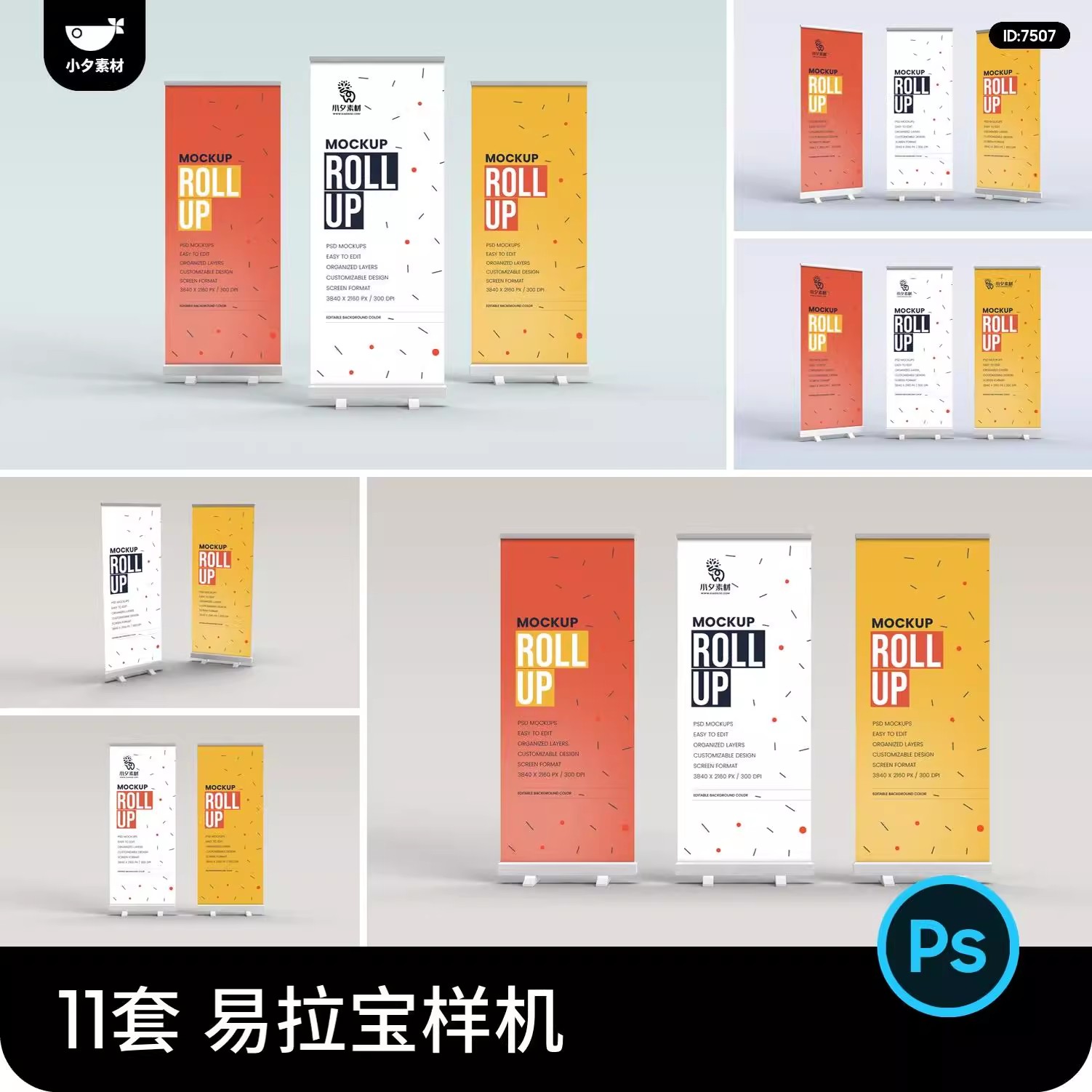 11套,企业宣传广告展架易拉宝智能贴图样机模板PSD设计素材-三才资源库分享