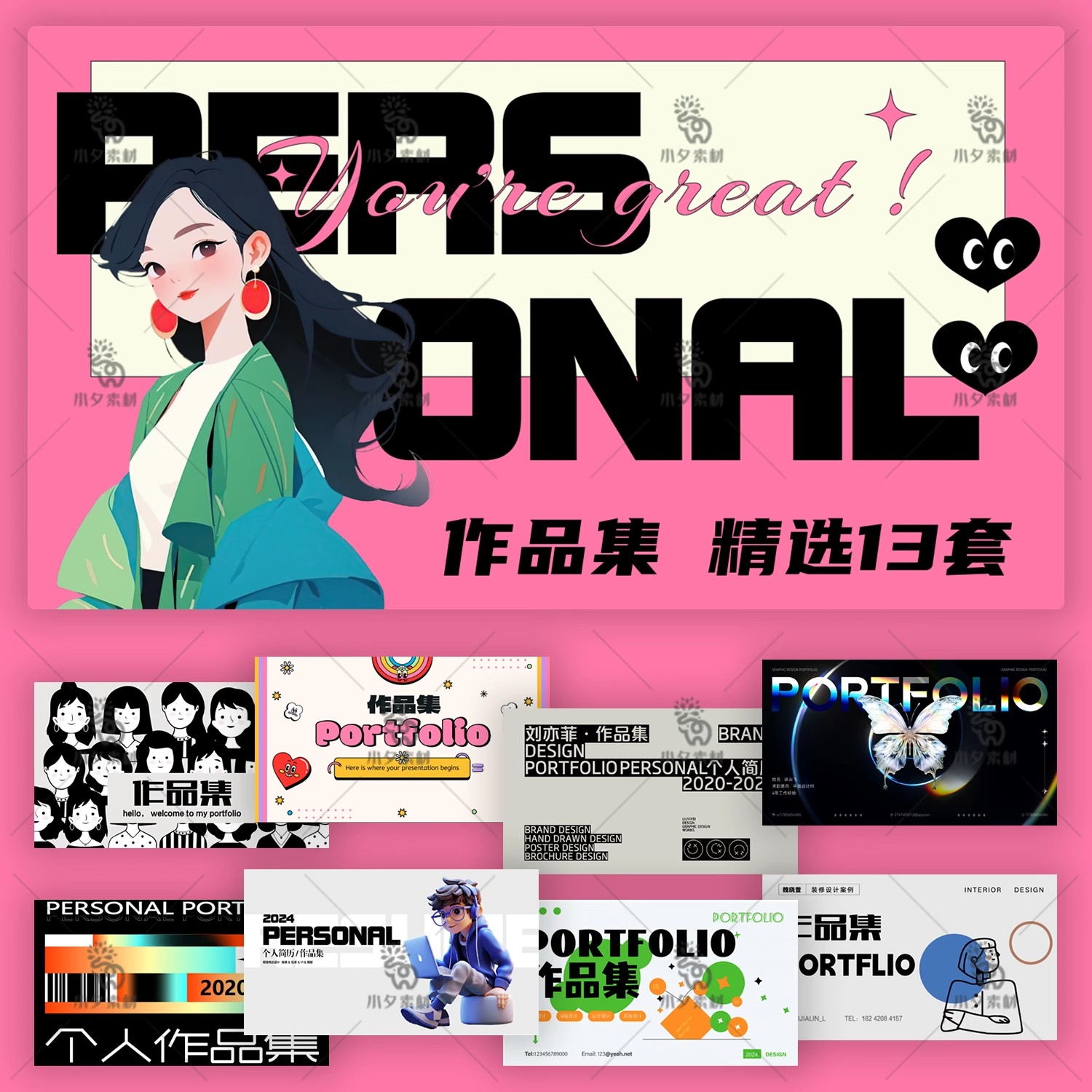 13套,平面设计作品集UI电商网页界面个人面试求职简历模板AI设计素材-三才资源库分享