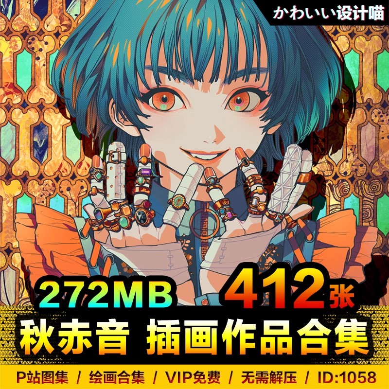 412张，秋赤音插画图集 精致细腻独特色彩 消极风格日式动漫人物画册素材-三才资源库分享