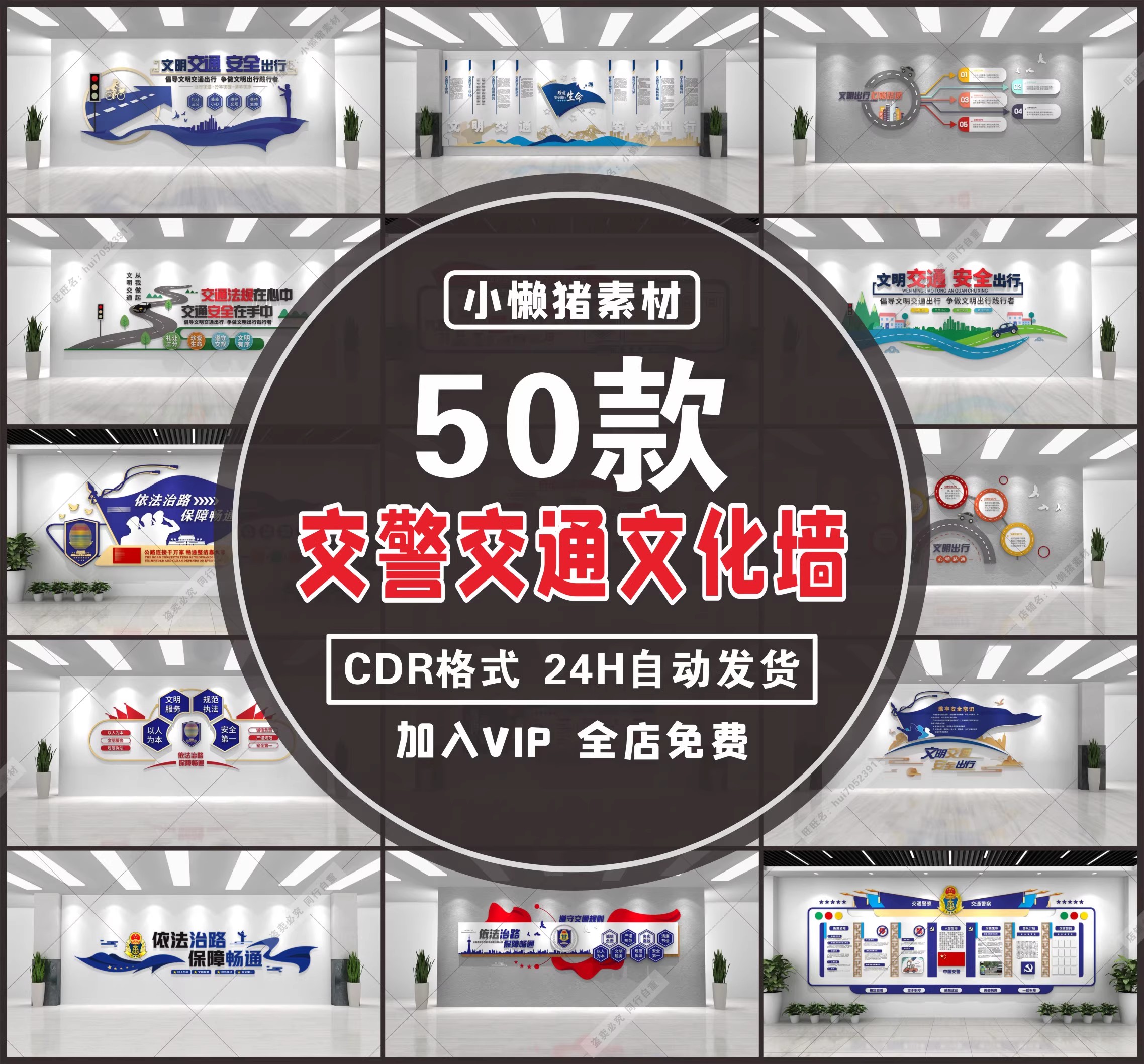 50款,ZZ193大气交警大队遵守交通规则安全小知识文化墙大厅CDR设计素材-三才资源库分享