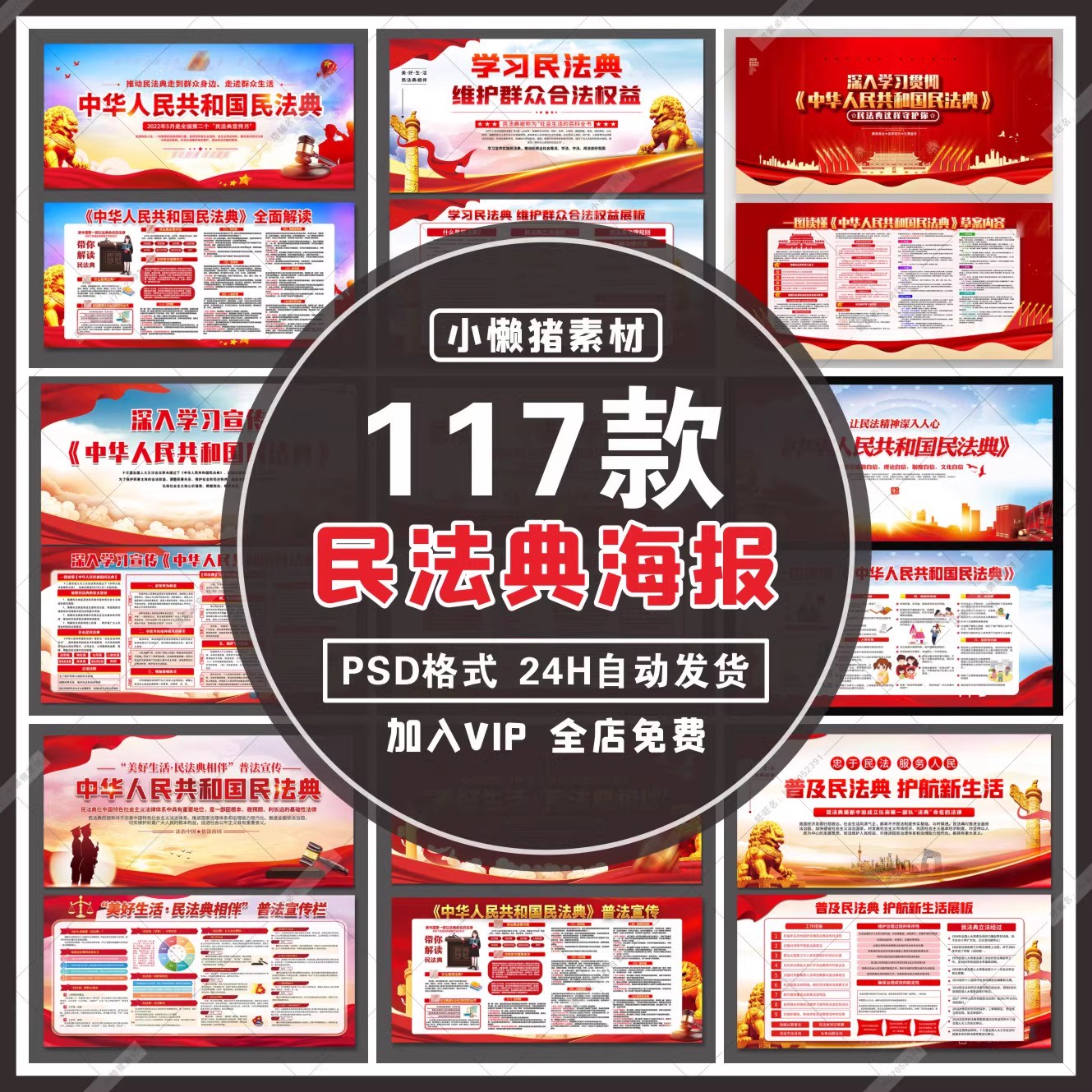 117款，新款民法典展板漫画一图看懂解读文化宣传普法学习海报PS设计素材-三才资源库分享