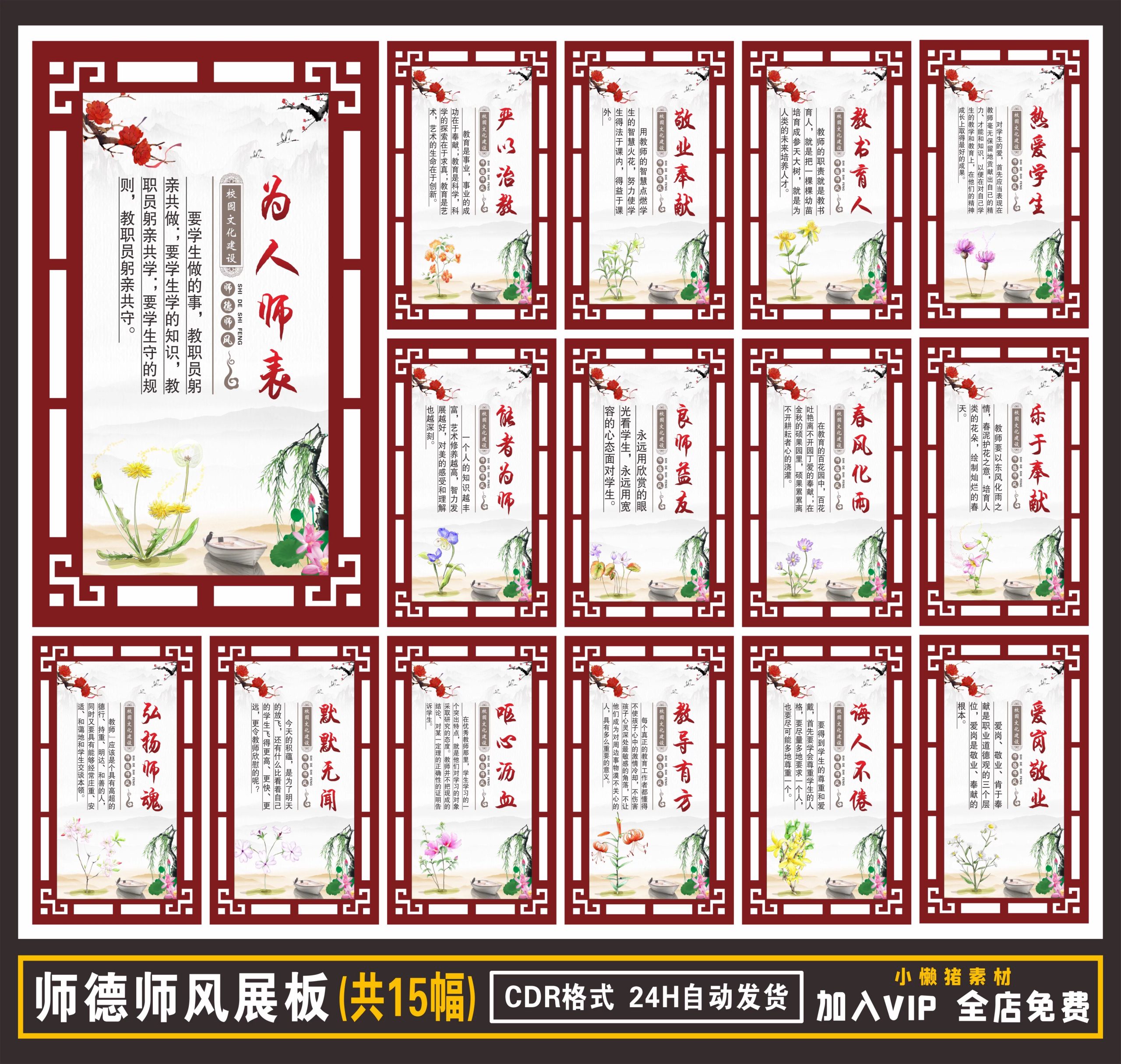 15幅，ZZ189中式中国风校园教师办公室师德师风展板挂图挂画CDR设计素材-三才资源库分享