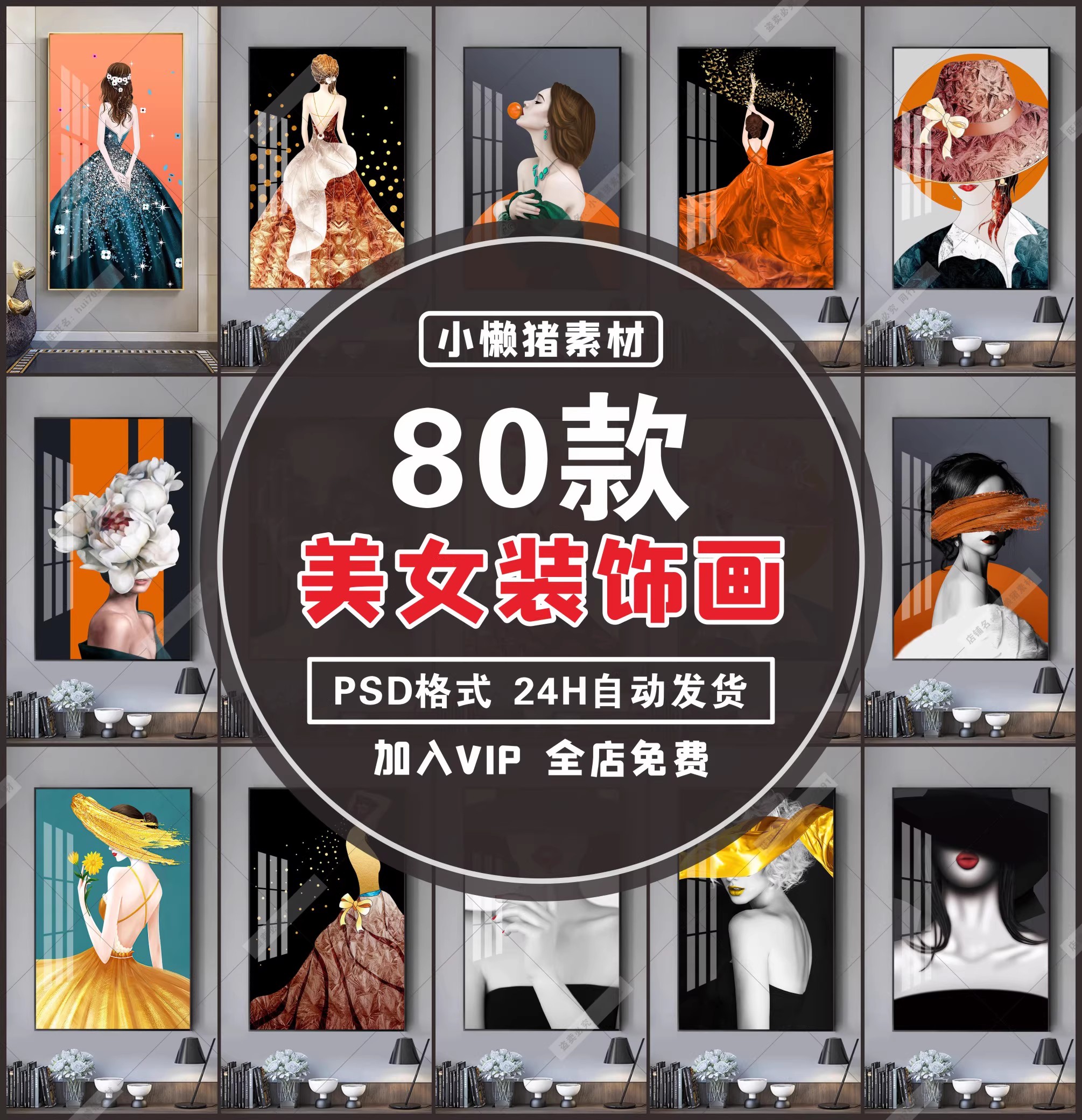 80款，ZZ187小清新客厅卧室手绘美女人物装饰画挂图艺术背景PSD设计素材-三才资源库分享