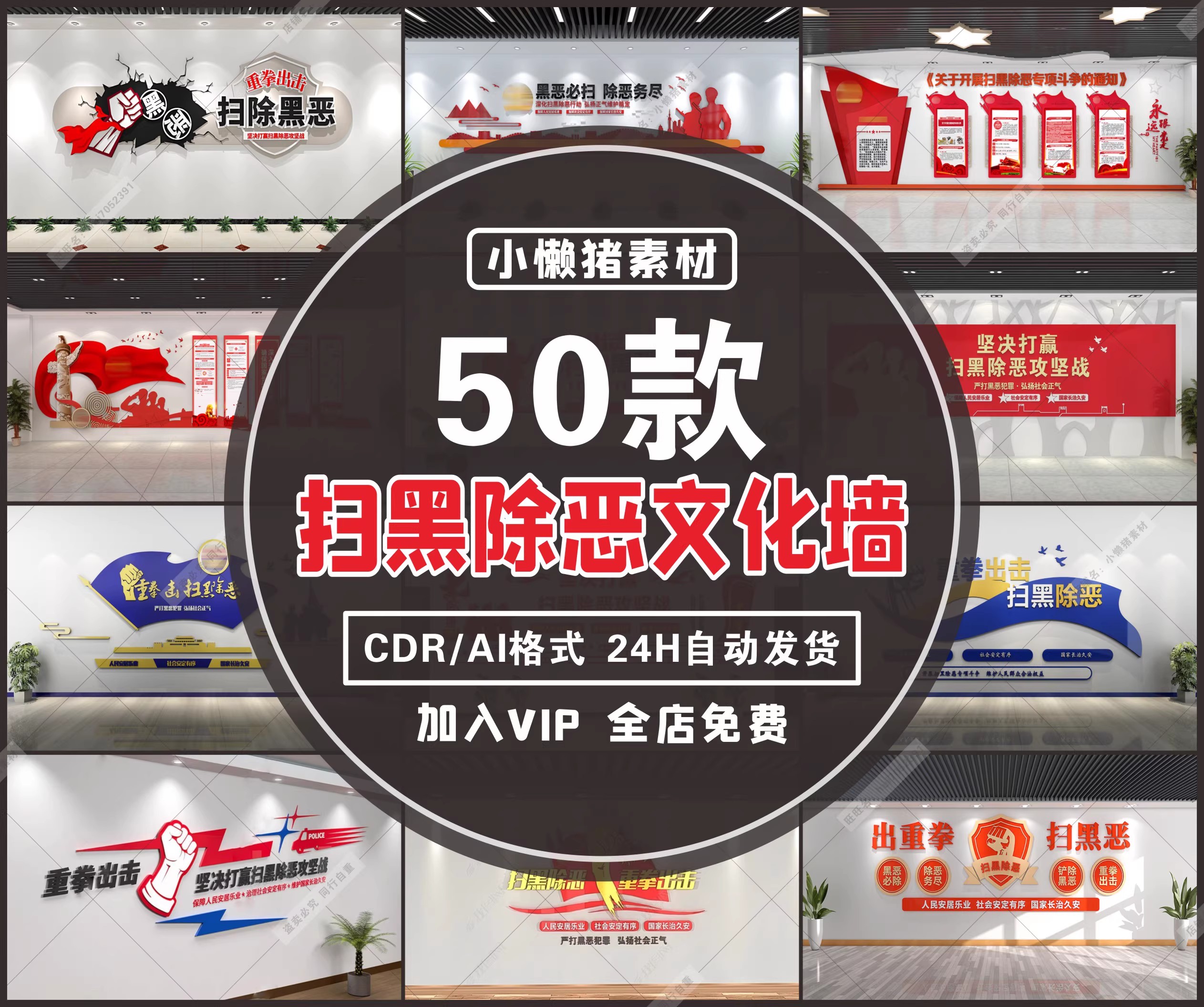 50款，ZZ16重拳出击扫黑除恶党建文化墙走廊楼道背景CDR/AI设计素材模板-三才资源库分享