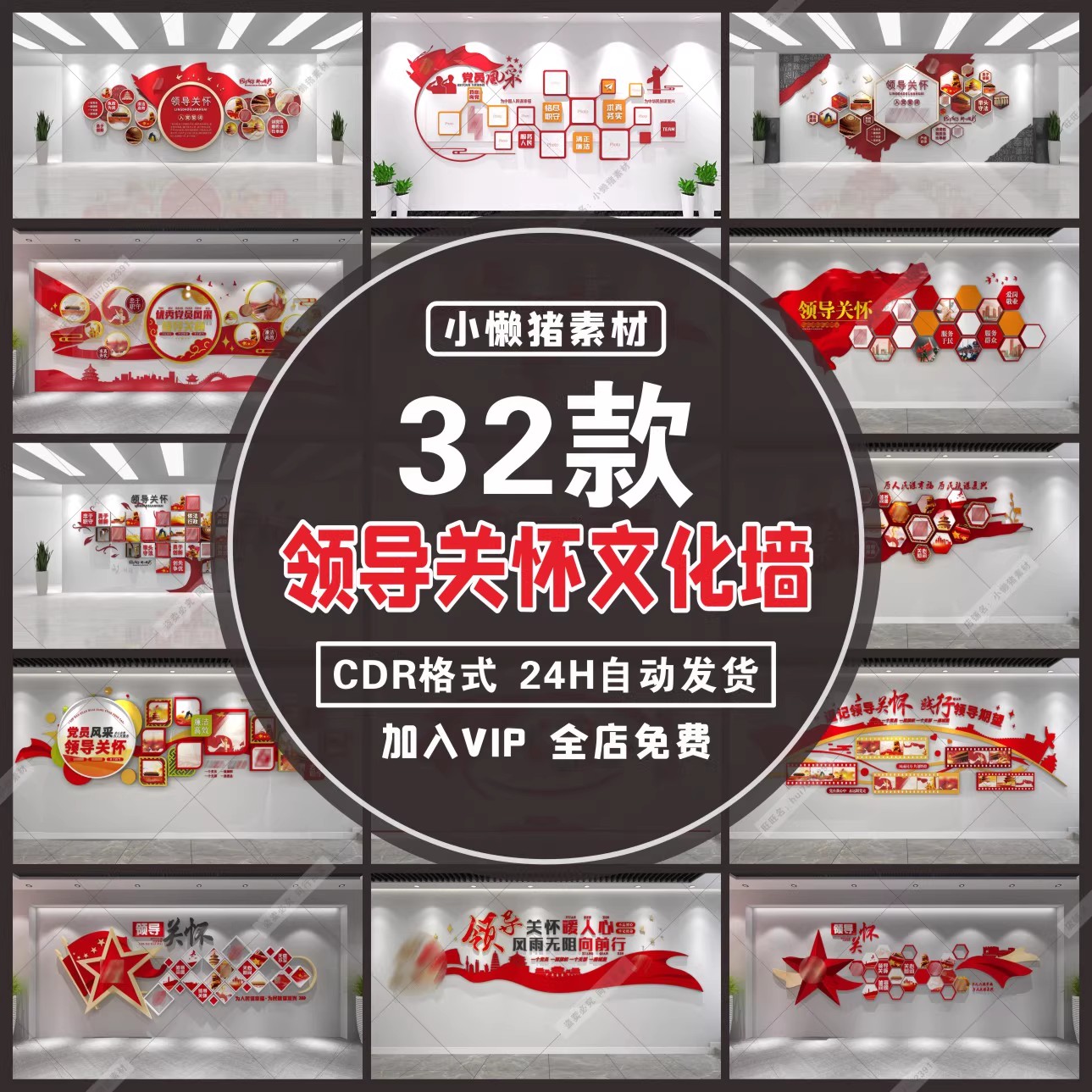 32款，ZZ342党员风采照片墙领导关怀文化墙党风建设背景CDR设计素材模板-三才资源库分享