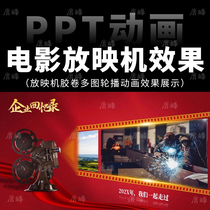 高级感回忆录放映机电影胶卷多图片轮播动画平滑动态效果ppt模板-三才资源库分享