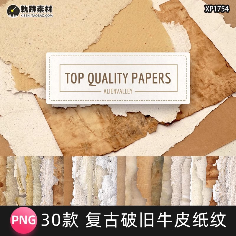 30款,复古怀旧破旧脏牛皮纸粗糙纸张纹理纸纹肌JPG高清图片PS设计素材-三才资源库分享