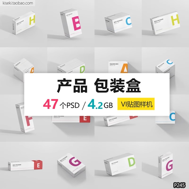 47款，纸质长方形扁平产品商品包装盒纸盒效果图VI贴图样机PSD模板素材-三才资源库分享
