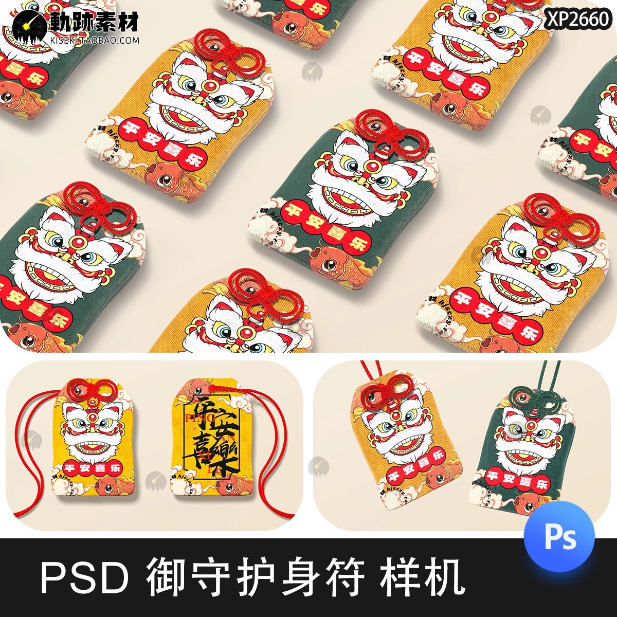 3款,御守平安护身符香囊香包福袋挂件吊坠毕设文创VI展示PSD样机素材-三才资源库分享