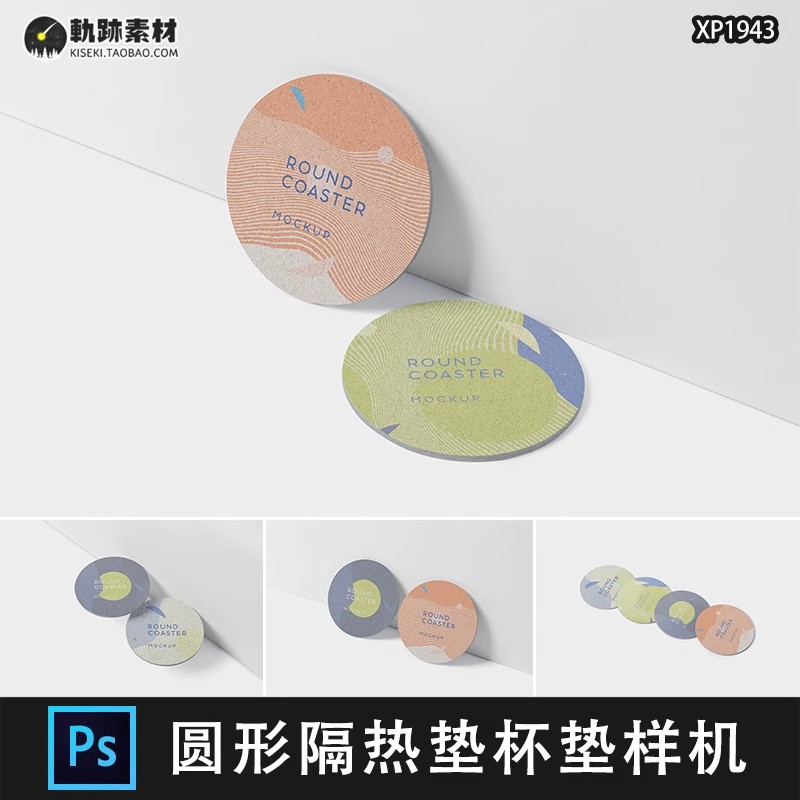 4款,咖啡圆形隔热垫杯垫文创VI提案效果展示PSD贴图样机设计素材模板-三才资源库分享