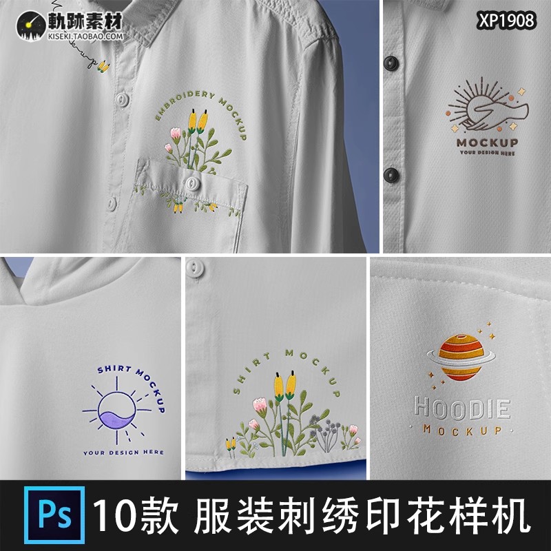 10款,服装品牌vi标志衬衣卫衣刺绣花样3D效果logo贴图PSD样机素材模板-三才资源库分享