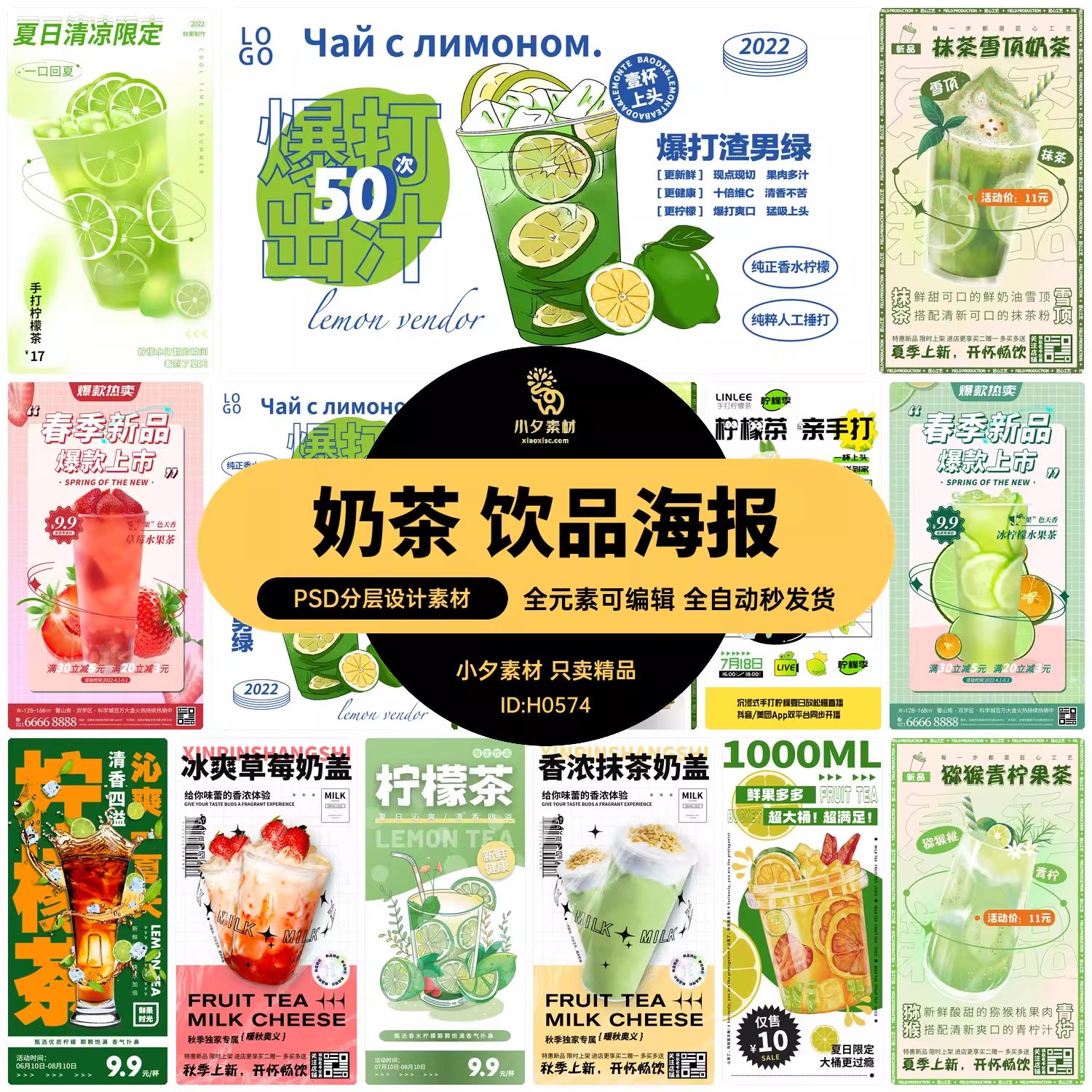 17款，奶茶柠檬茶水果奶盖茶饮品冷饮上新活动促销海报展板PSD设计素材-三才资源库分享