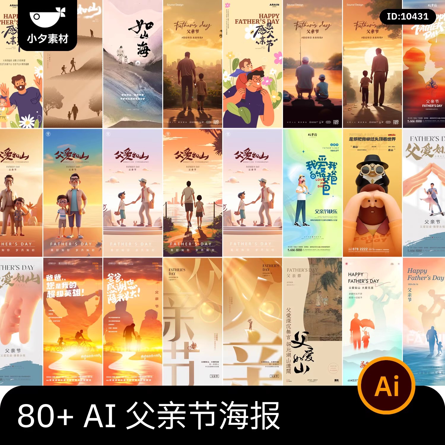 感恩父亲节节日节庆活动宣传手机h5视觉海报模板AI设计素材-三才资源库分享