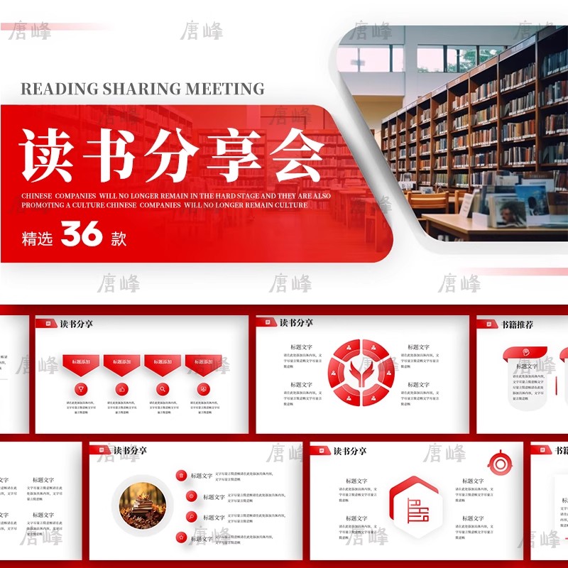 36款，简约学习阅读教师说课件读书分享交流会主题班会动态通用ppt模板-三才资源库分享
