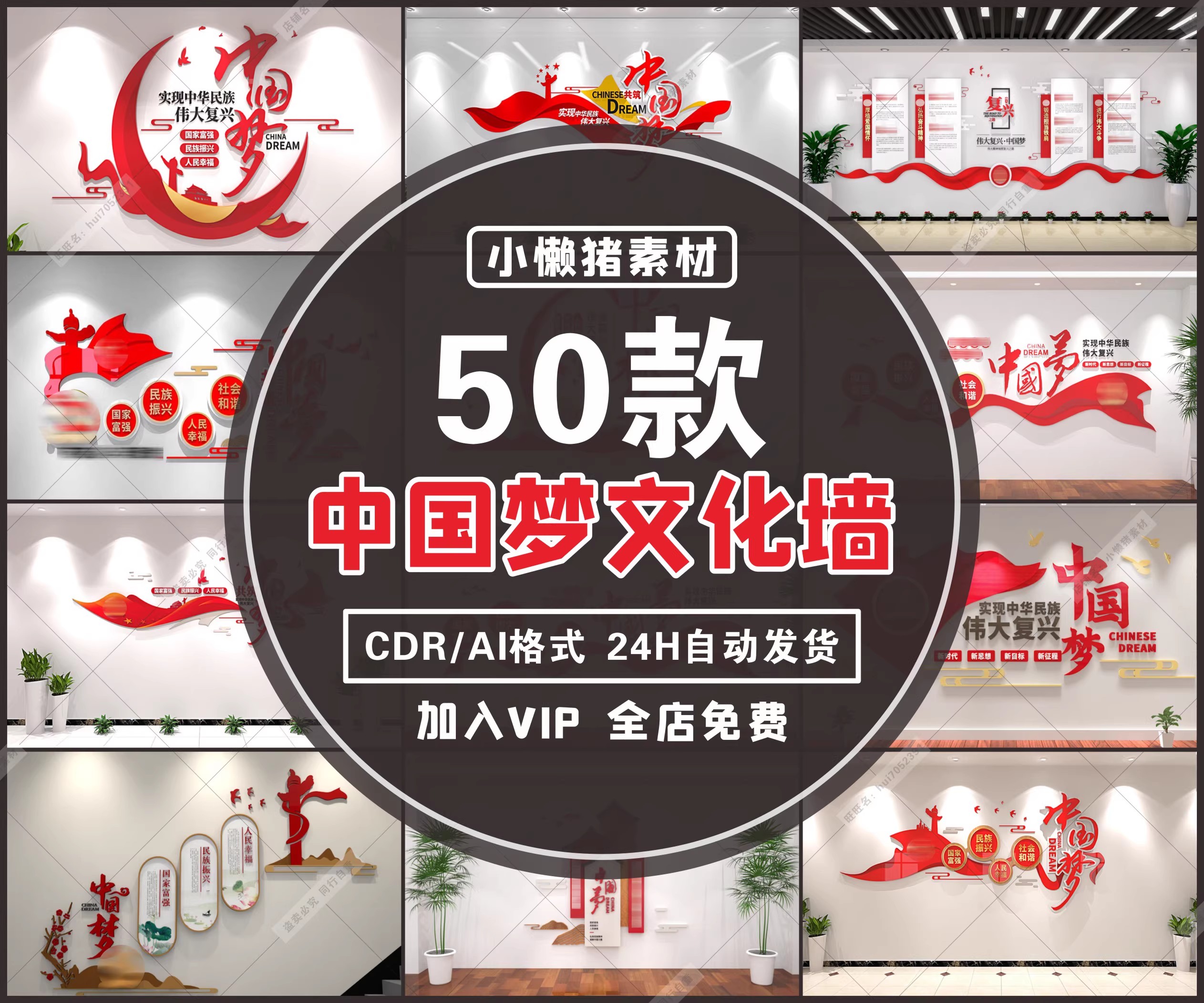 50款，ZZ086党员活动室共筑中国梦文化墙党建室背景CDR/AI设计素材模板-三才资源库分享