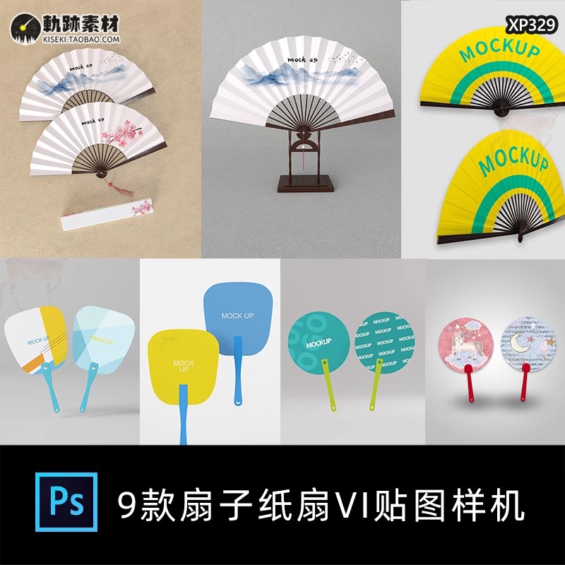 9款，中国风纸扇折扇广告扇效果图vi贴图样机展示logo贴图设计素材模板-三才资源库分享