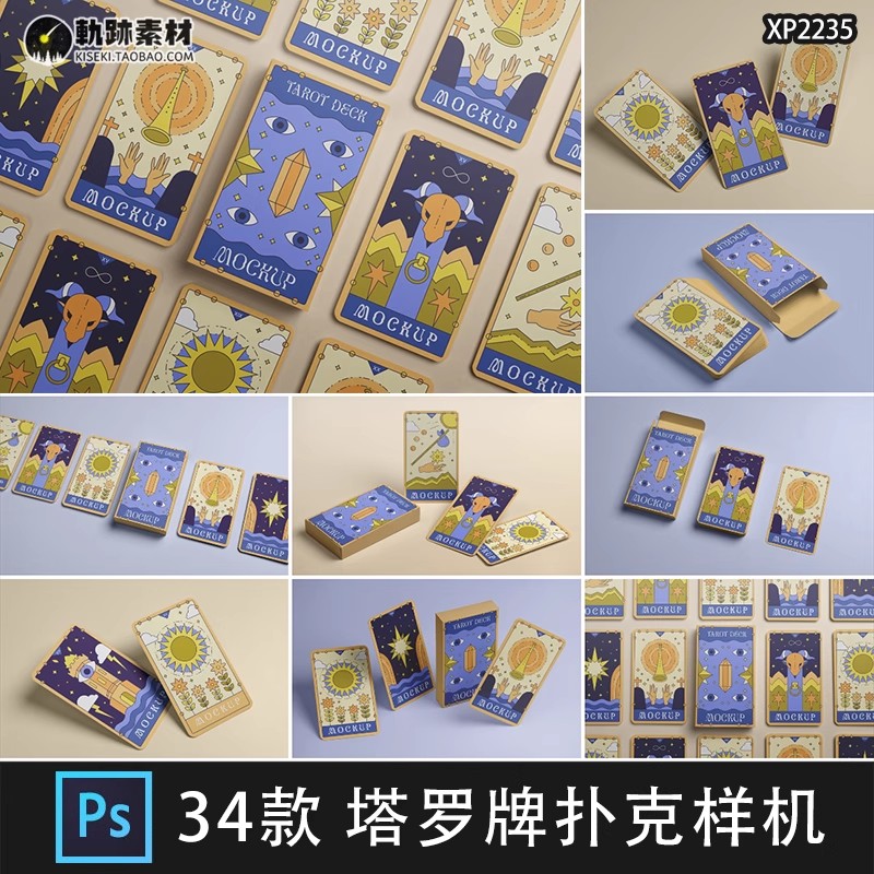 34款,塔罗牌扑克牌纸牌卡片包装设计印花效果展示贴图psd文创样机素材-三才资源库分享