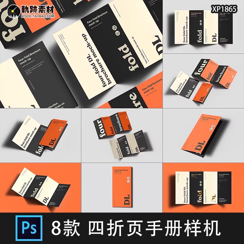 8款，四折页广告传单手册邀请函作品设计vi效果图展示PSD贴图样机素材-三才资源库分享