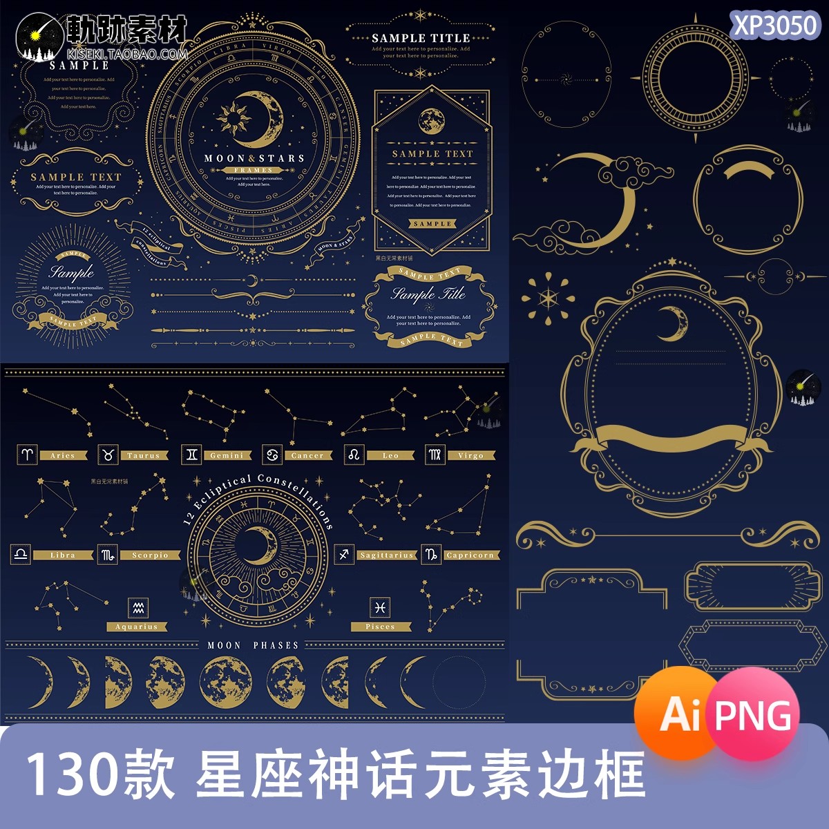 130款，欧式12星座连线烫金标题边框星盘AI矢量插画手账PNG免扣美工素材-三才资源库分享