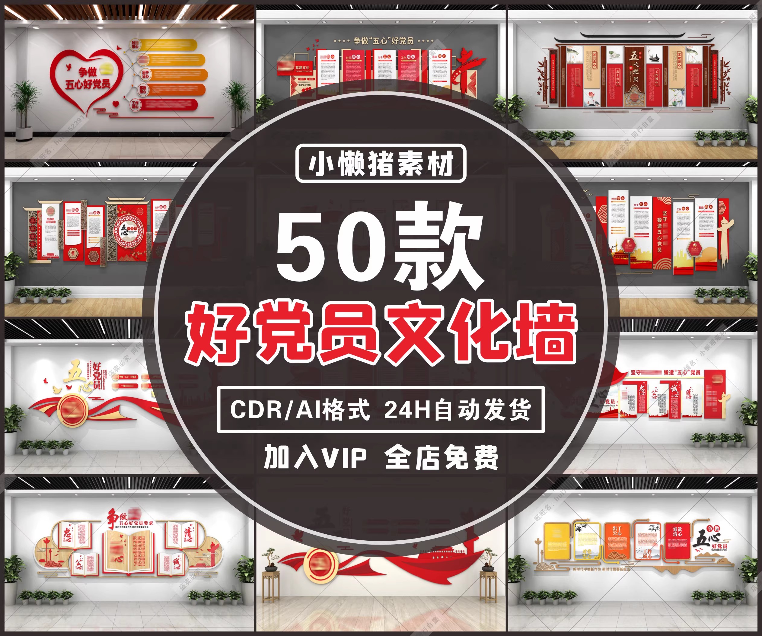 50款，ZZ91党员活动室五心好党员文化墙走廊大厅背景CDR/AI设计素材模板-三才资源库分享
