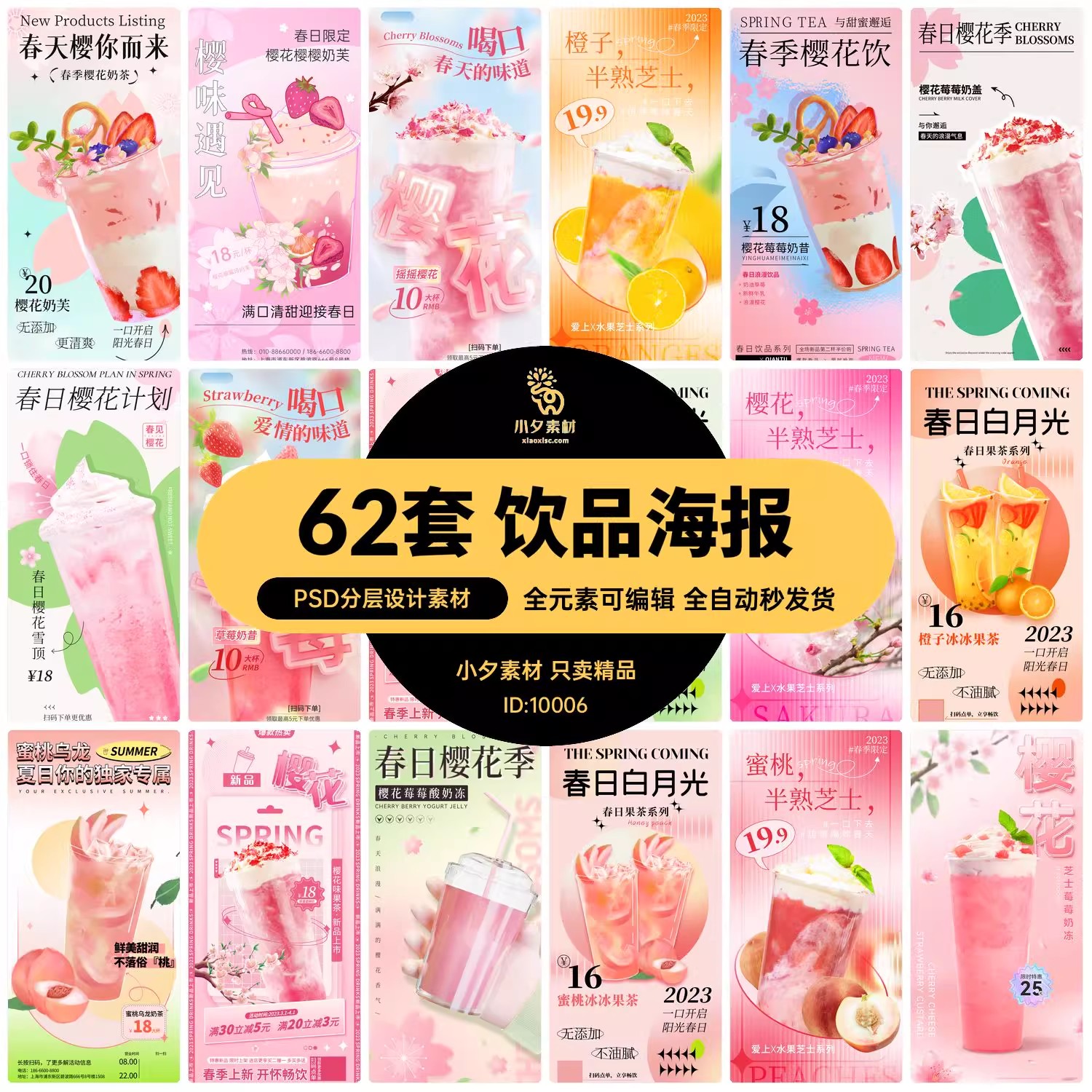 62套,网红奶茶水果芝士奶盖茶新品上市促销活动饮品店海报PSD设计素材-三才资源库分享