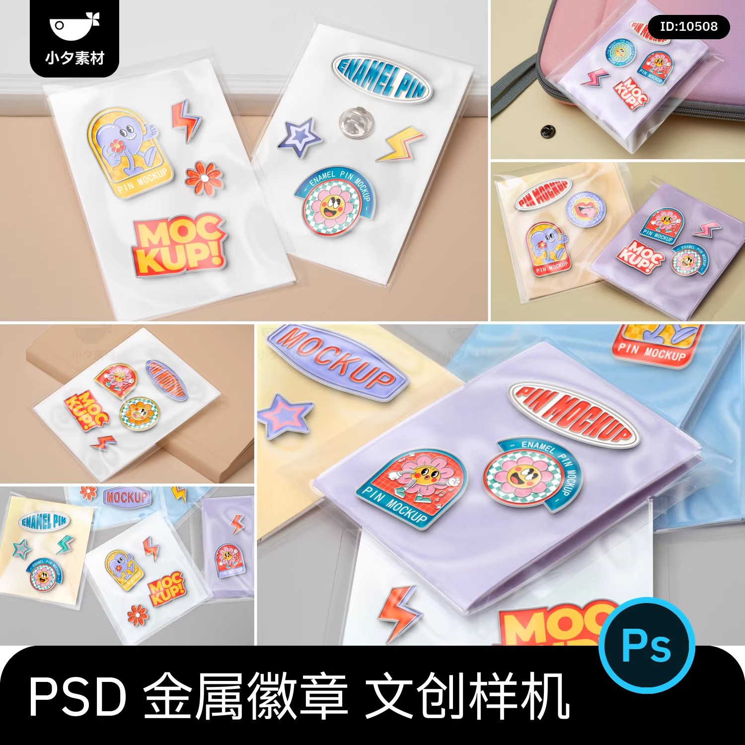 15款自定义珐琅金属徽章纽扣胸针vi智能贴图文创样机模板PSD设计素材-三才资源库分享