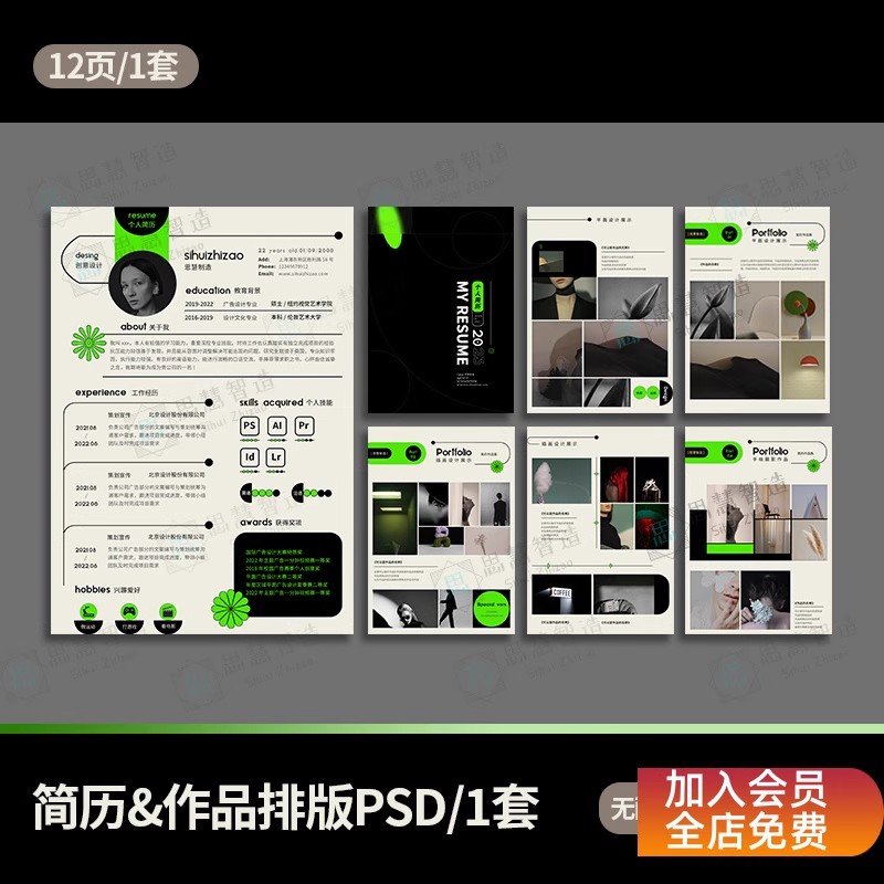 设计师个性简历作品集psd模板求职摄影师艺术生面试应聘图片展示-三才资源库分享