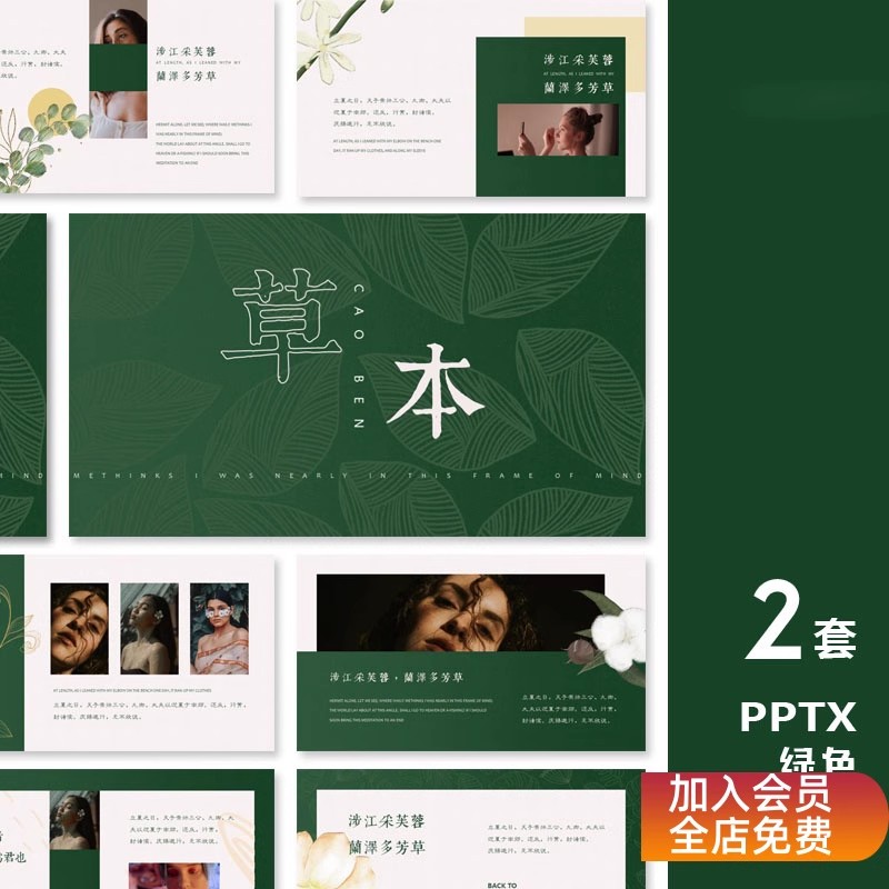 2套，ppt模板绿色植物草本文艺复古小清新作品集自然大气中医艺术答辩-三才资源库分享