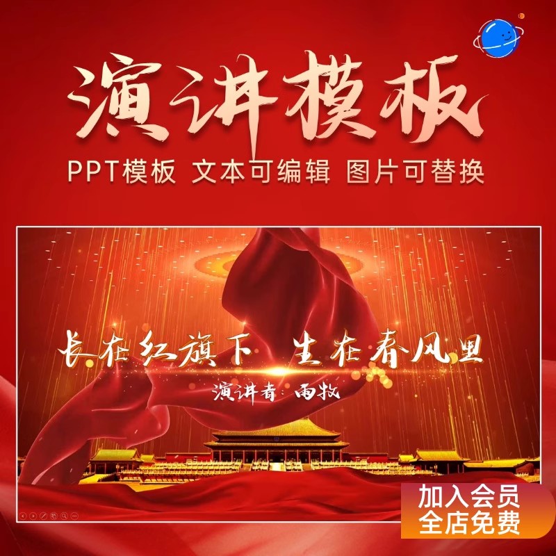 红色高端大气动态演讲PPT模板学生演讲比赛单位医院汇报活动比赛-三才资源库分享