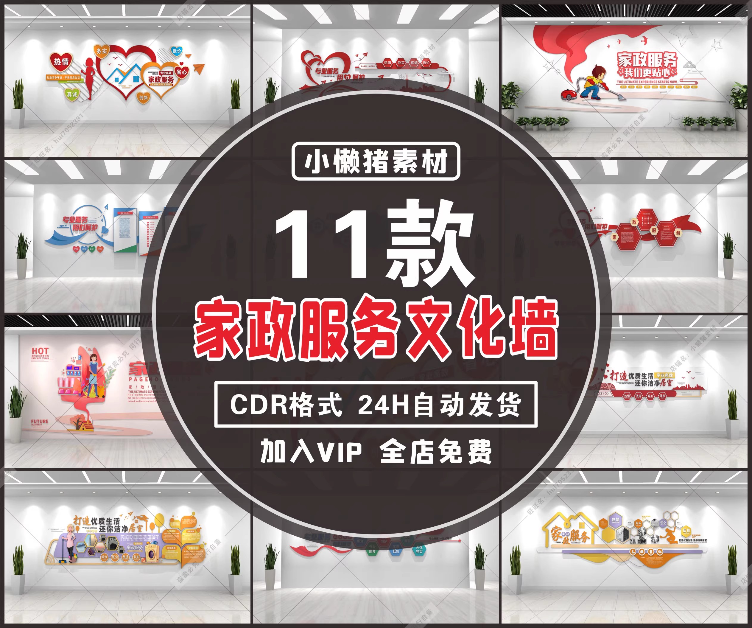 11款，ZZ130小清新社区家政服务中心文化墙大厅走廊背景CDR设计素材模板-三才资源库分享