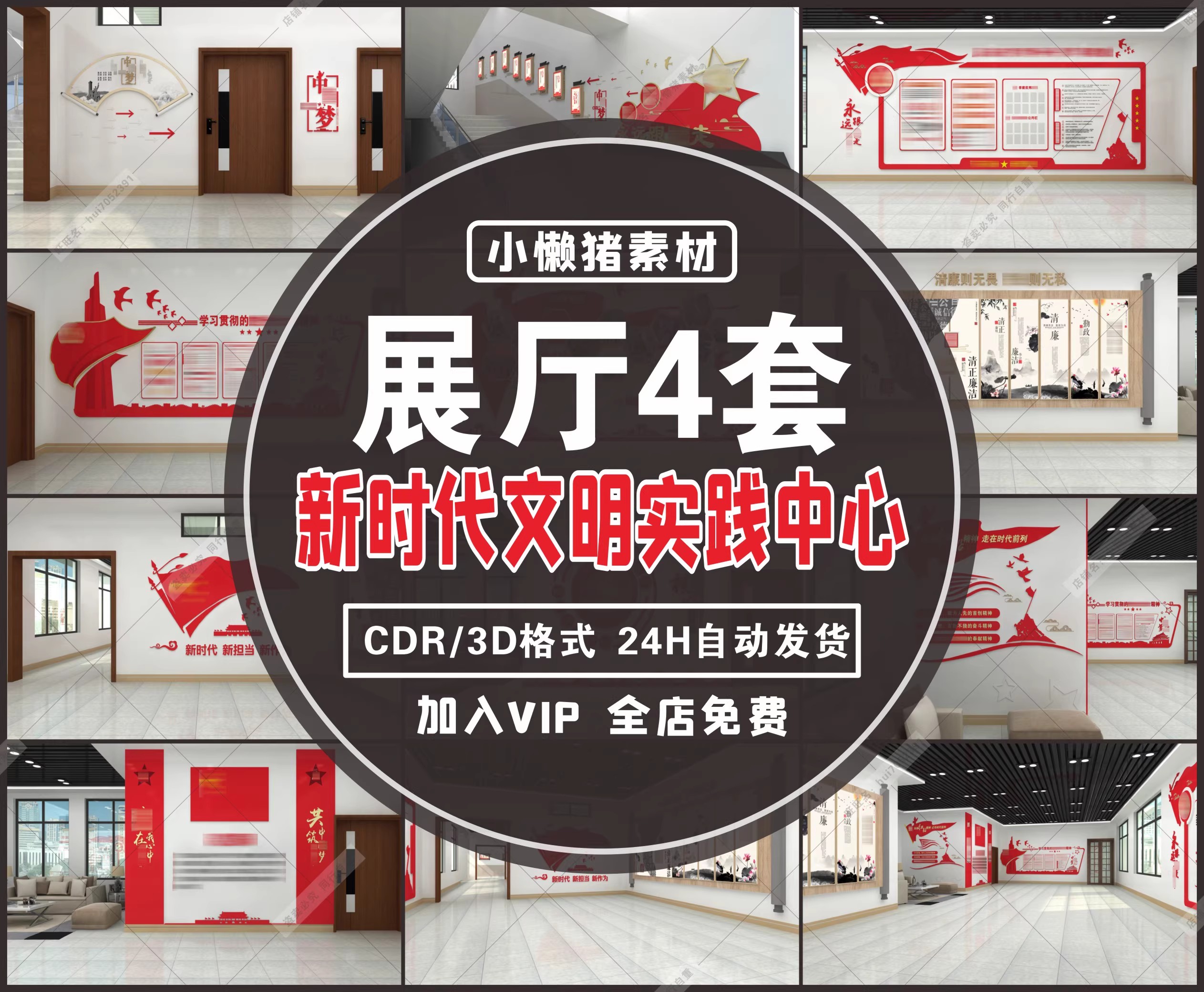 4套，ZZ069整套新时代文明实践中心党建文化墙展馆大厅背景CDR设计素材-三才资源库分享