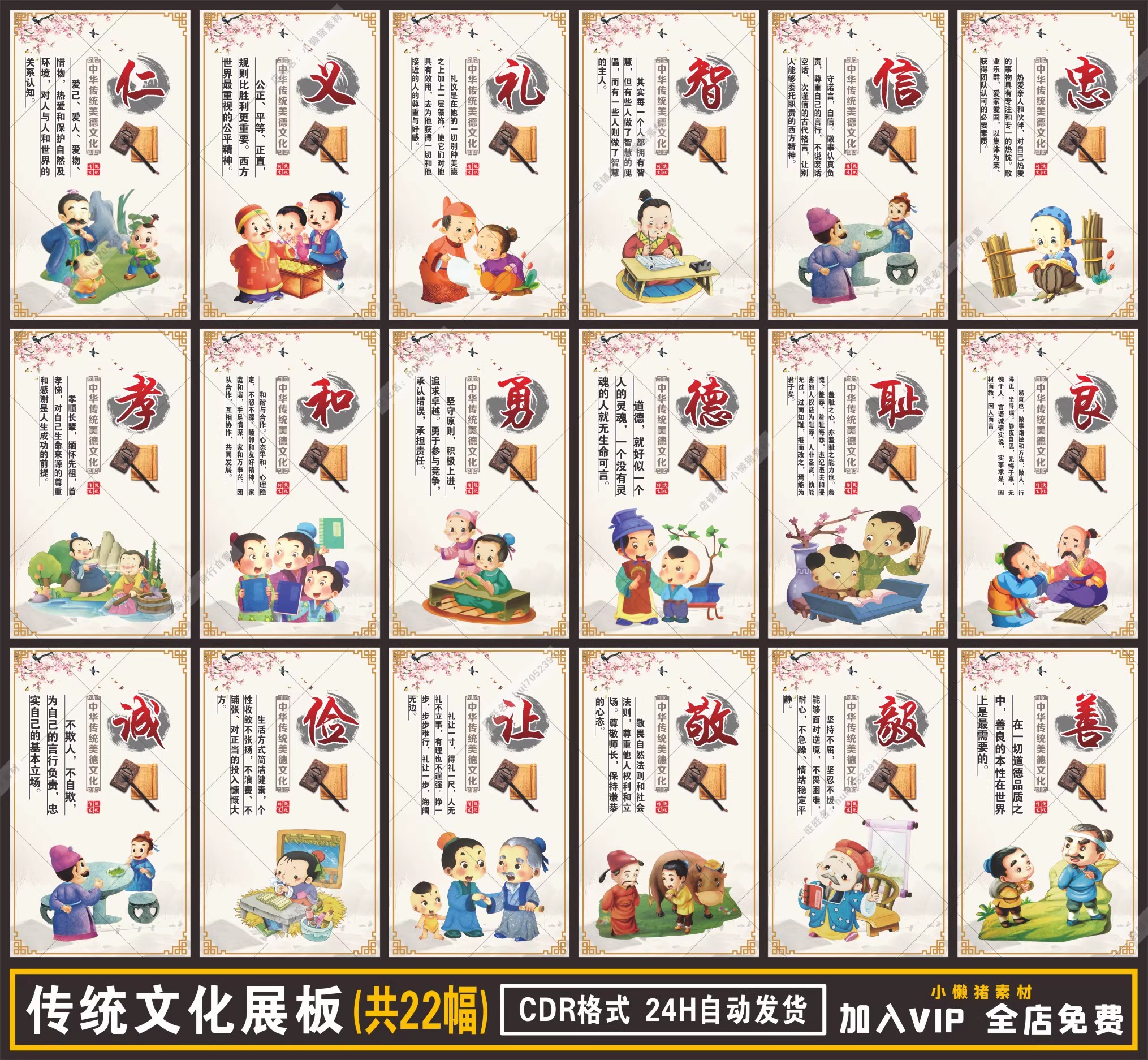 22幅，ZZ121校园中小学传统文化仁义礼智信展板班级挂画CDR设计素材模板-三才资源库分享