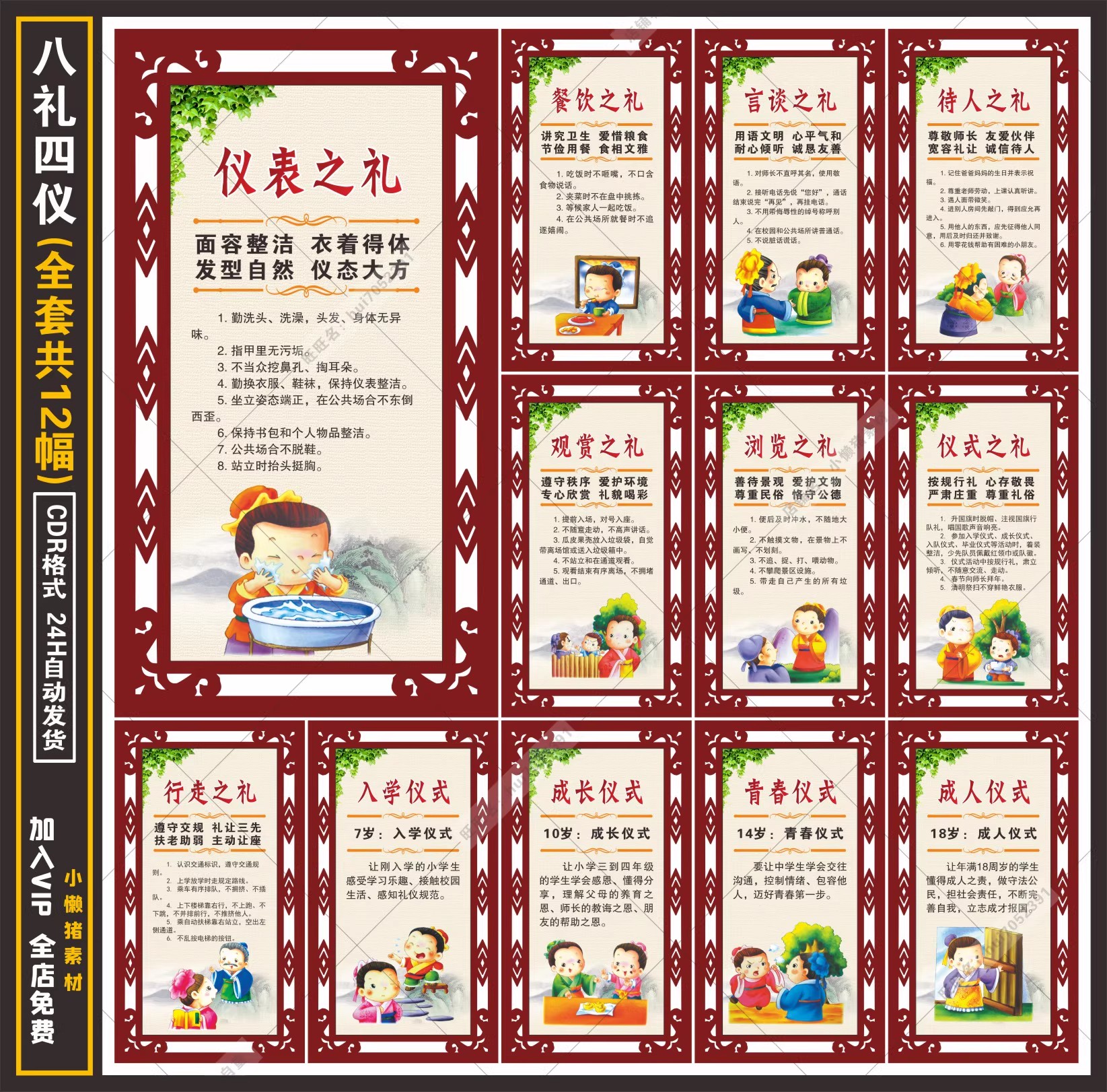 12幅，ZZ104校园文明礼仪八礼四仪班级教室走廊挂图挂画展板CDR设计素材-三才资源库分享