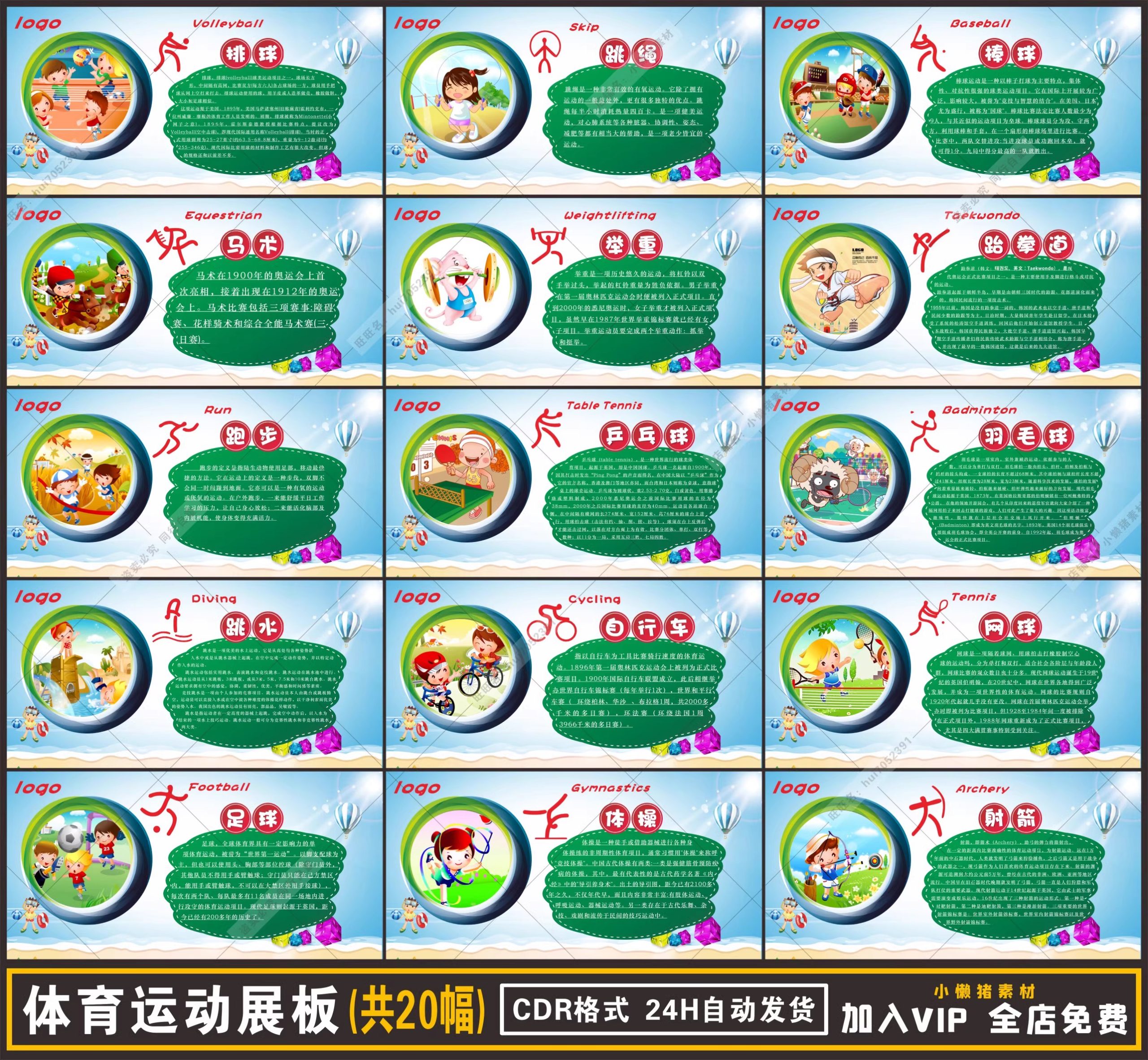 20幅，ZZ062学校操场围墙体育运动知识校园文化墙绘手绘CDR设计素材模板-三才资源库分享