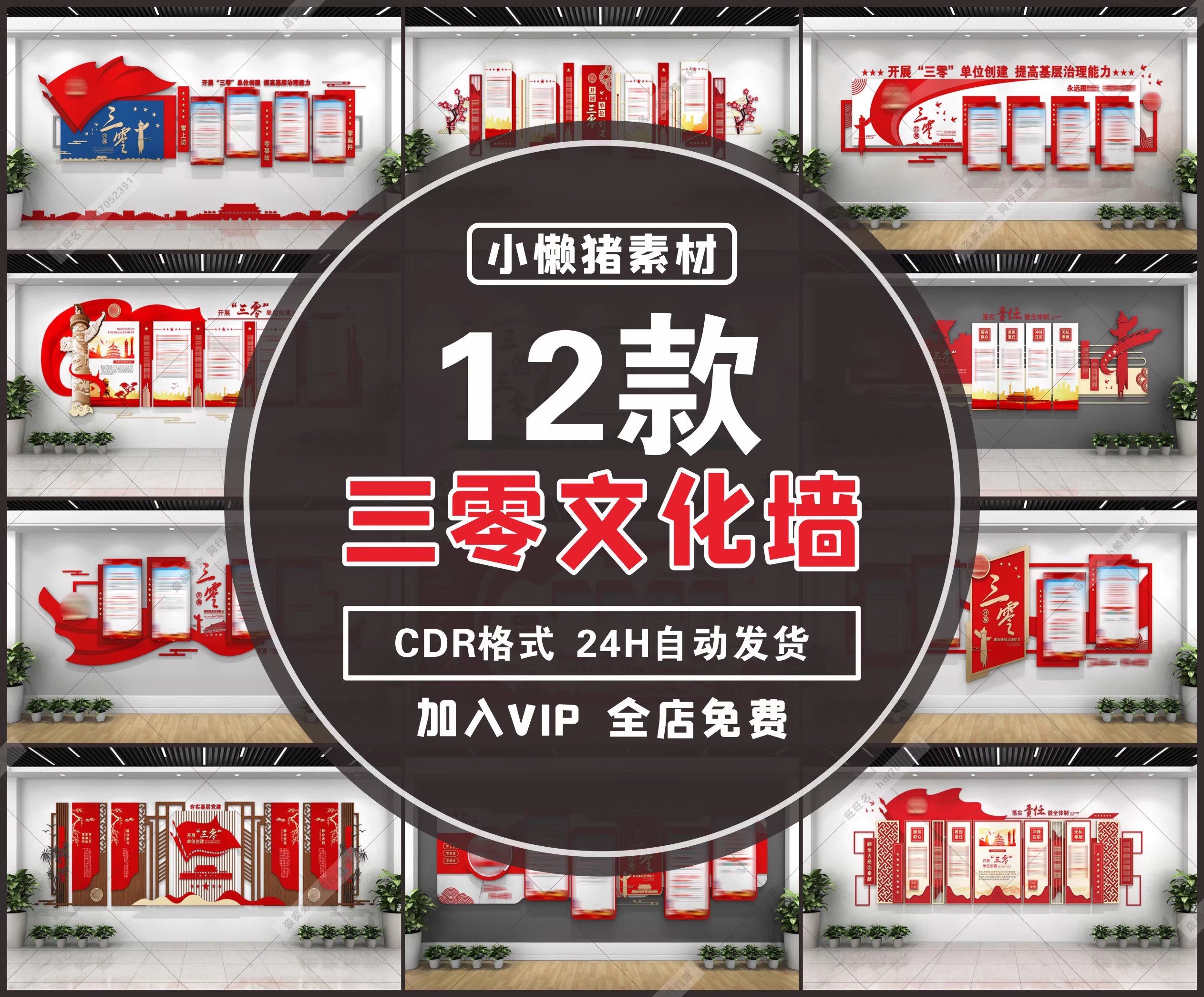 12款，ZZ066红色党建创建三治三零单位文化墙走廊背景墙CDR设计模板素材-三才资源库分享