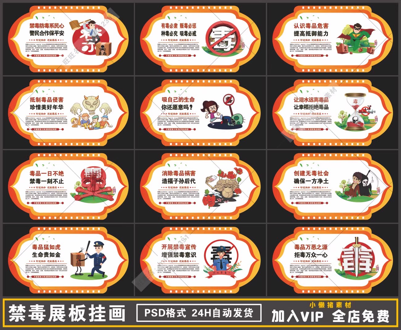 ZZ036校园文化青少年禁毒知识展板漫画走廊围墙挂图画PSD设计素材-三才资源库分享
