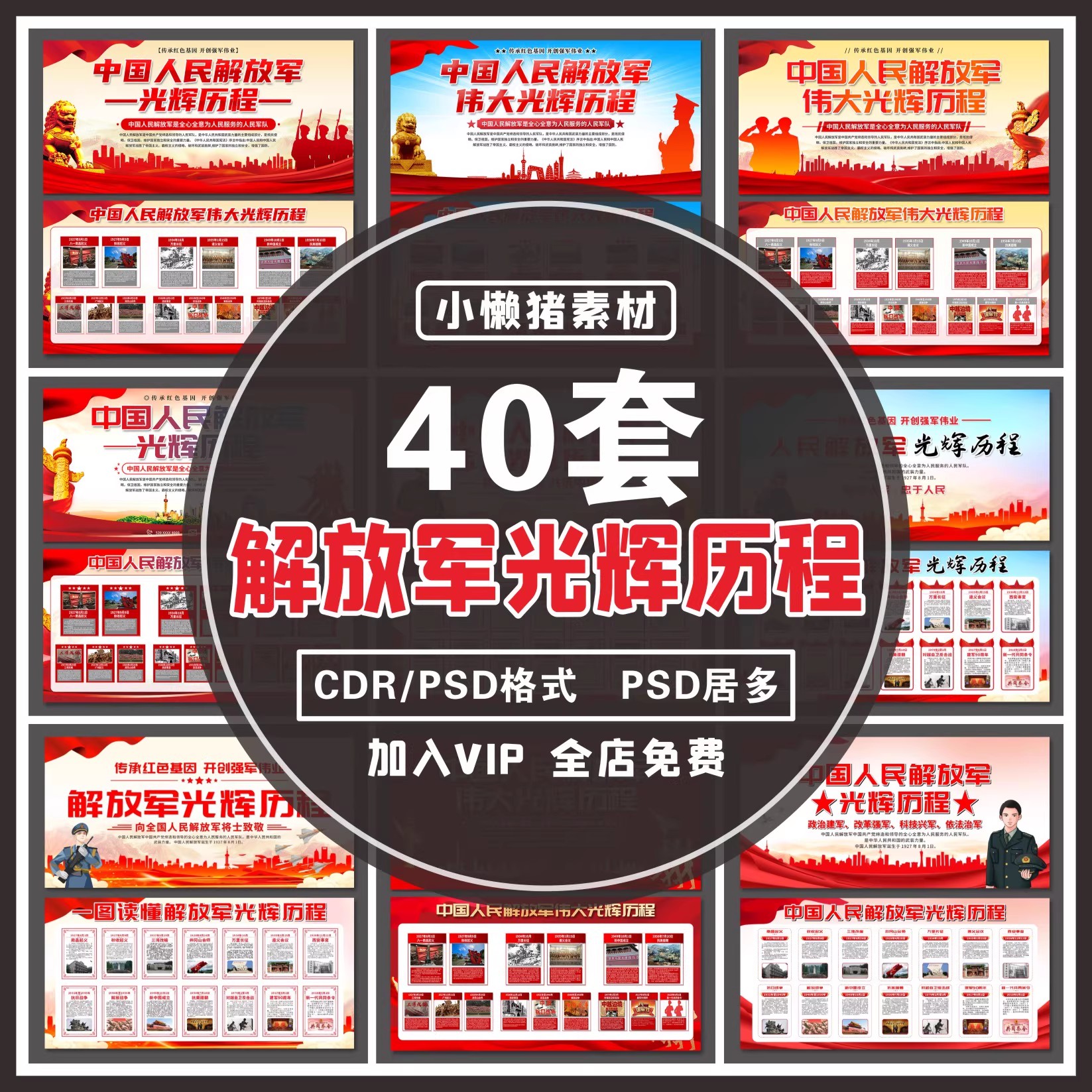 40套，H027中国人民解放军队光辉发展史历程展板海报三折页设计素材模版-三才资源库分享